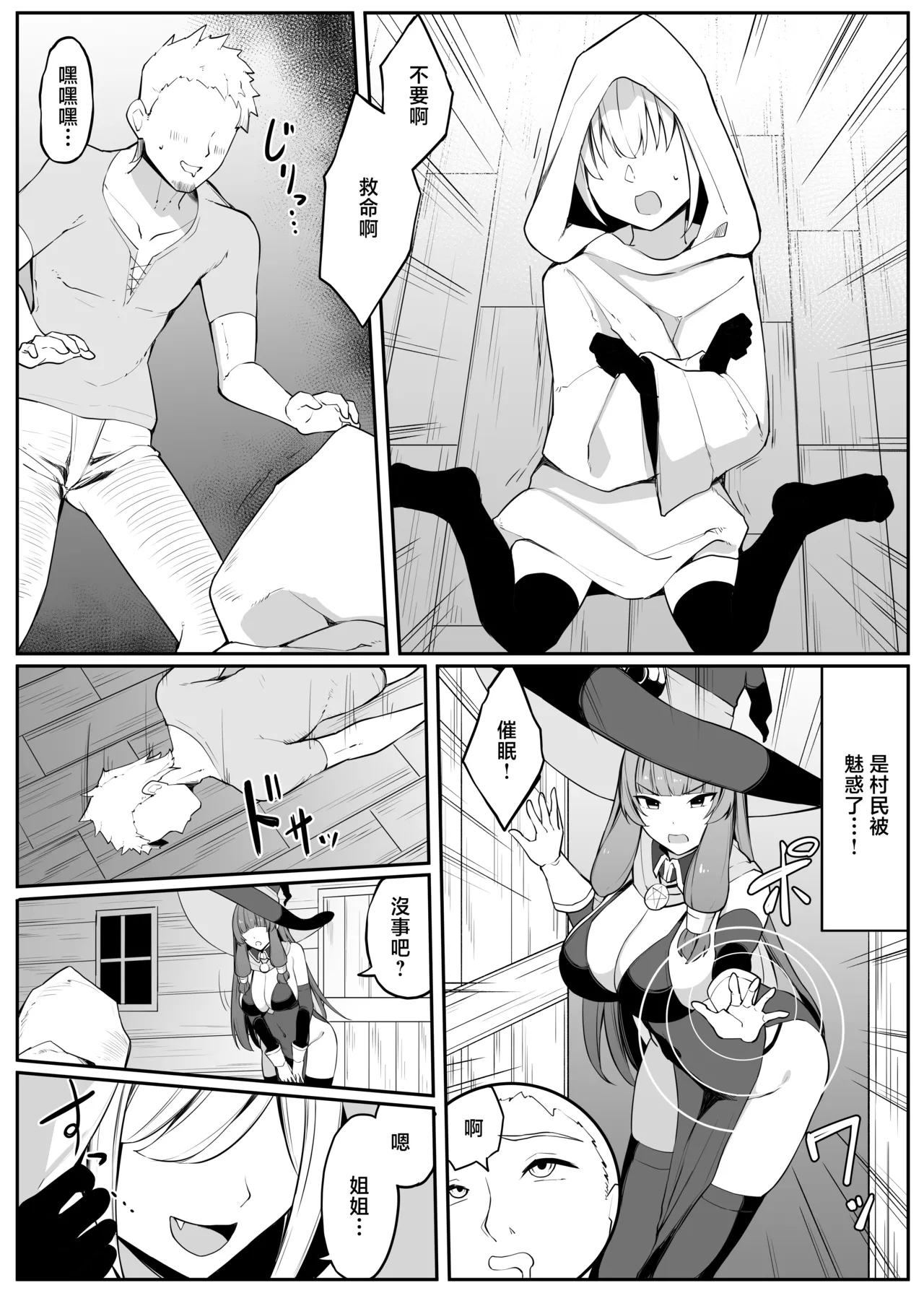 Saikyou Witch ga Succubus ni Miryou sarete Haiboku suru Hanashi page 7 full