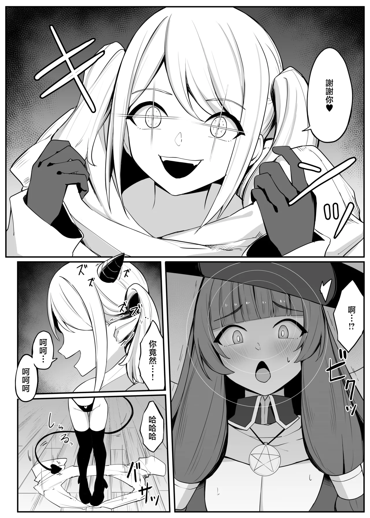 Saikyou Witch ga Succubus ni Miryou sarete Haiboku suru Hanashi page 8 full