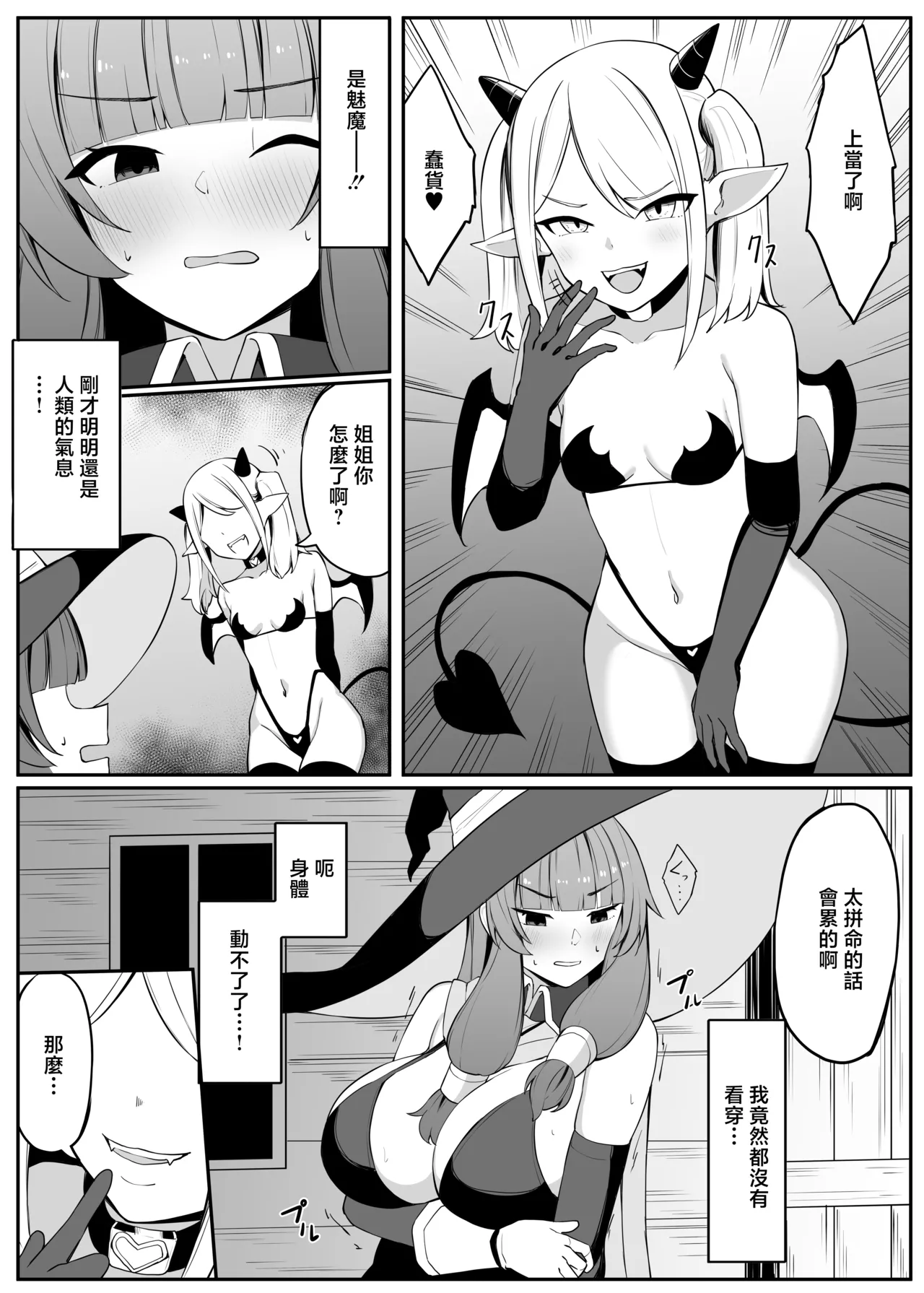 Saikyou Witch ga Succubus ni Miryou sarete Haiboku suru Hanashi page 9 full