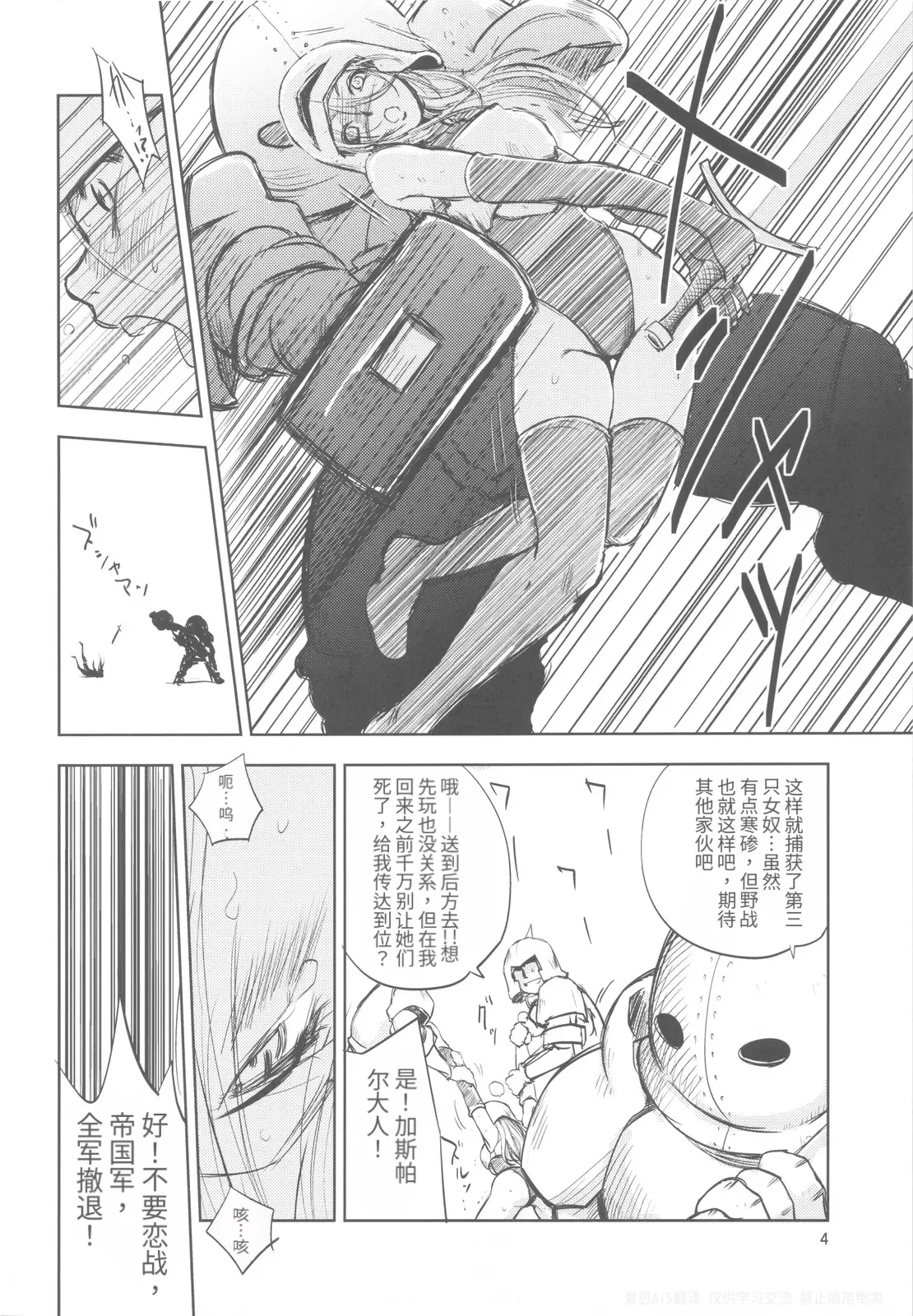 GRASSEN'S WAR ANOTHER STORY Ex #01 Node Shinkou I page 3 full
