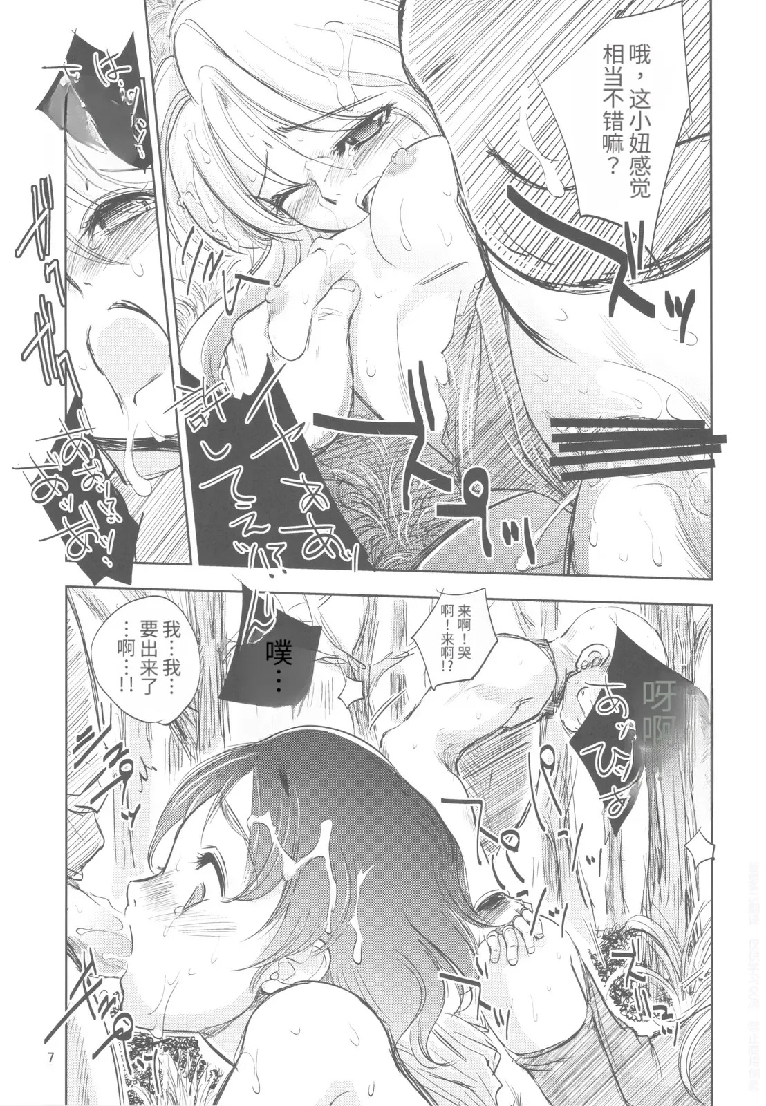 GRASSEN'S WAR ANOTHER STORY Ex #01 Node Shinkou I page 6 full