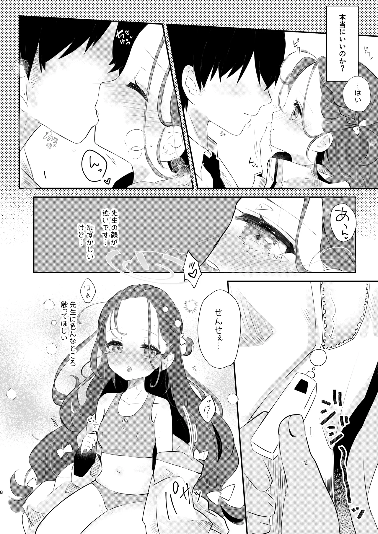 Yuzu no Hajimete page 7 full