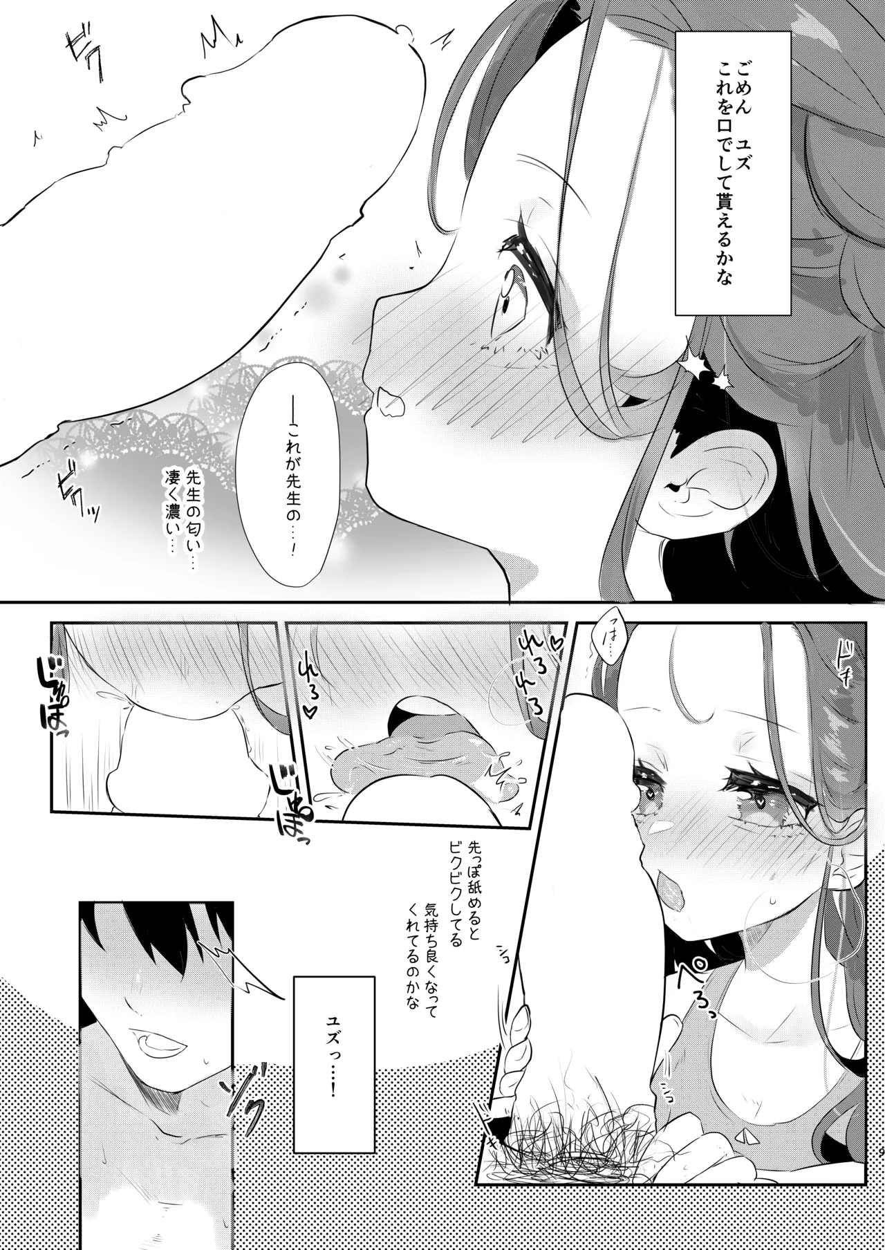 Yuzu no Hajimete page 8 full