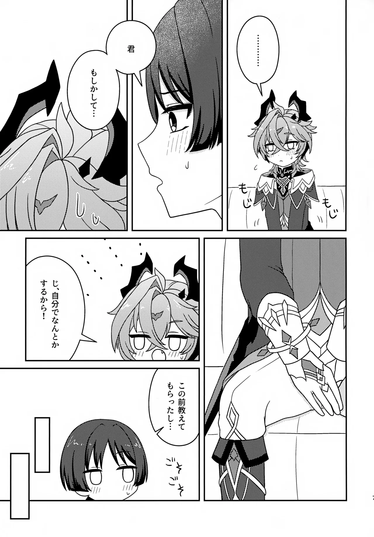 Motto Oshiete! page 6 full