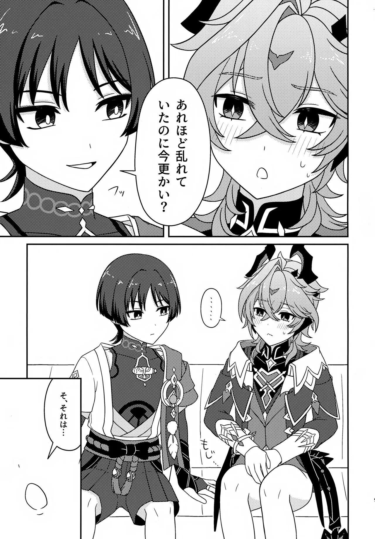 Motto Oshiete! page 8 full