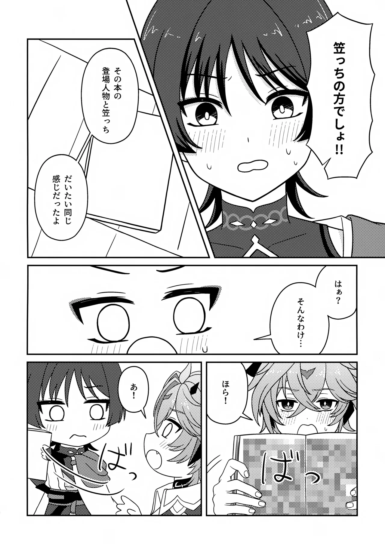 Motto Oshiete! page 9 full