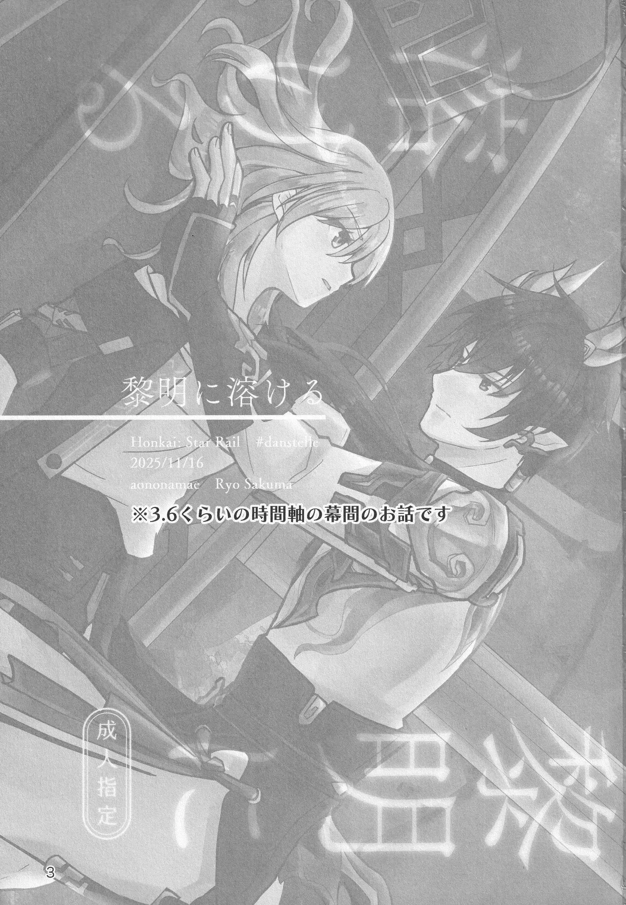 Reimei ni Tokeru page 2 full