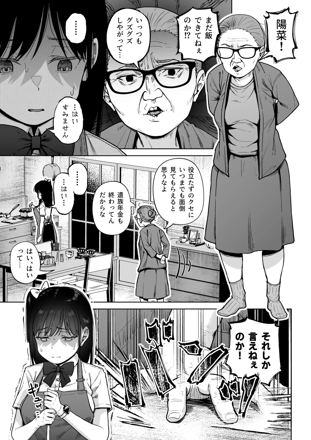 Hokenshitsu Oji-san no Hairan Kari page 10 full