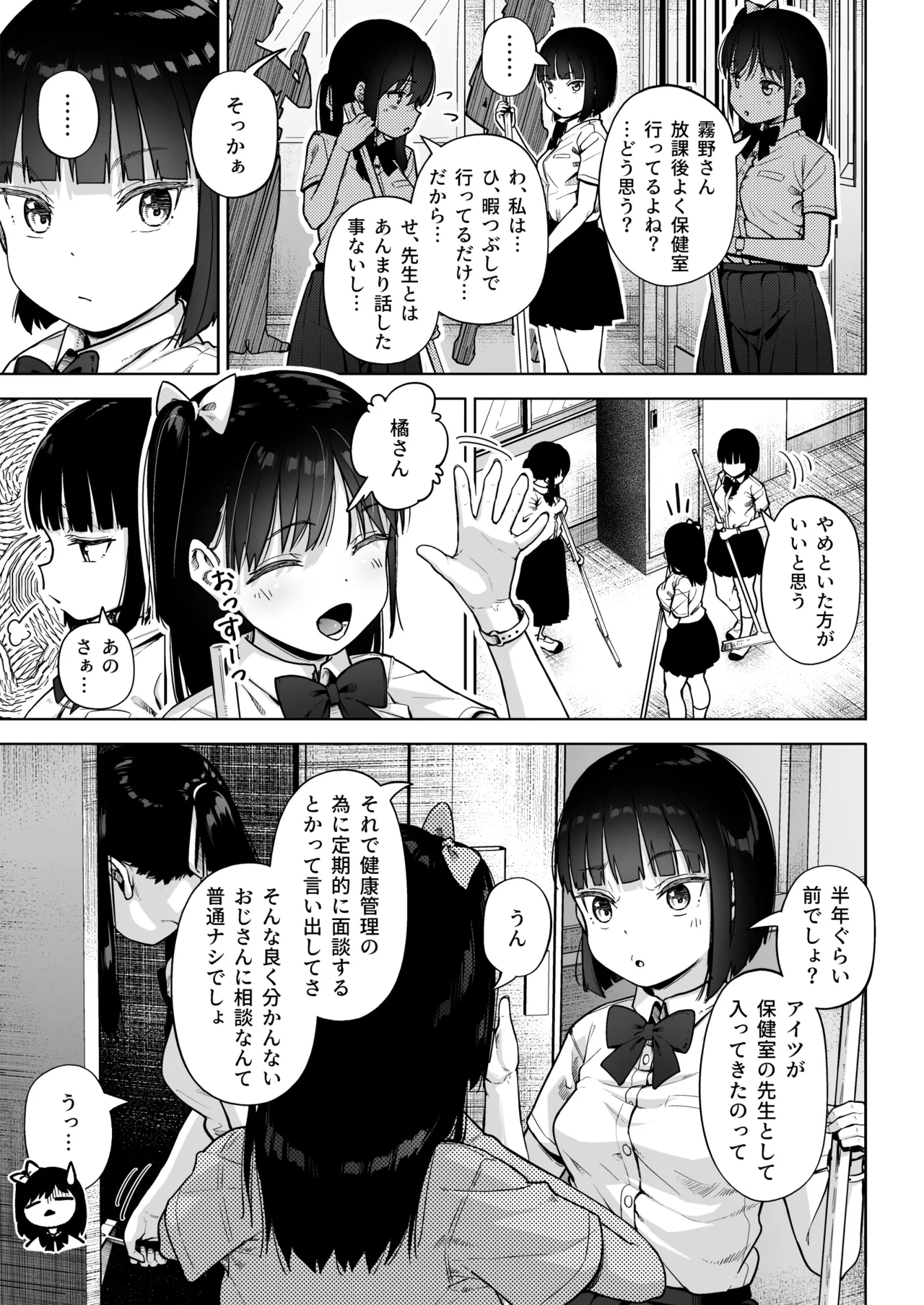 Hokenshitsu Oji-san no Hairan Kari page 6 full