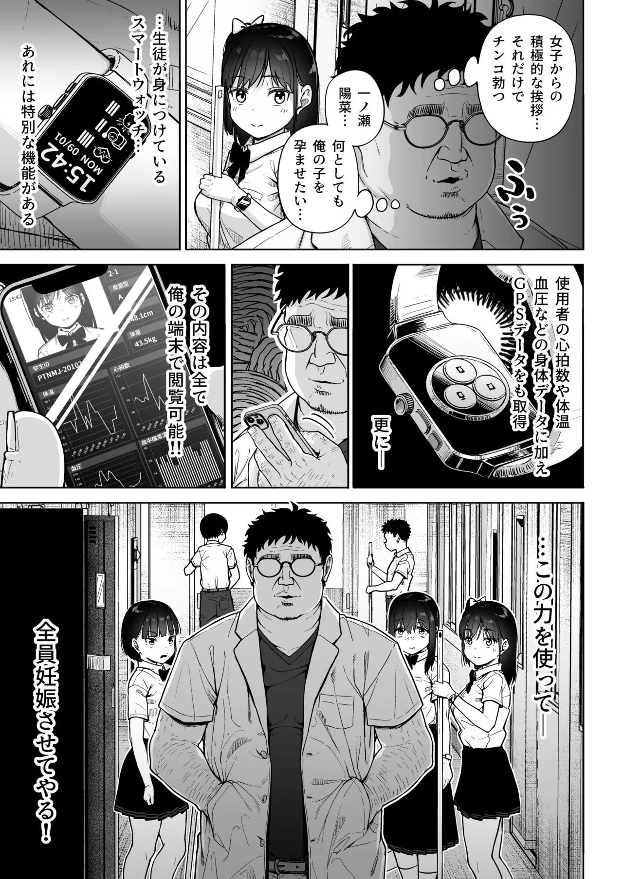 Hokenshitsu Oji-san no Hairan Kari page 8 full