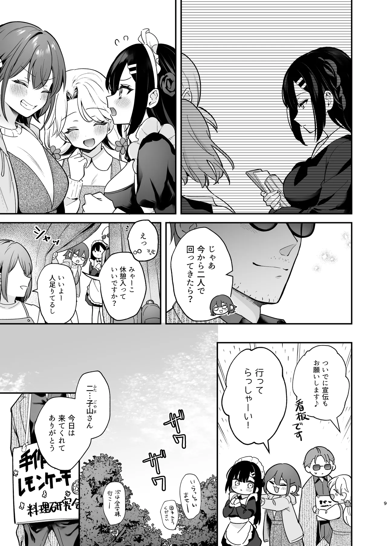 Naisho no Koi to Gakuensai -Sensei x Oshiego #5- page 10 full