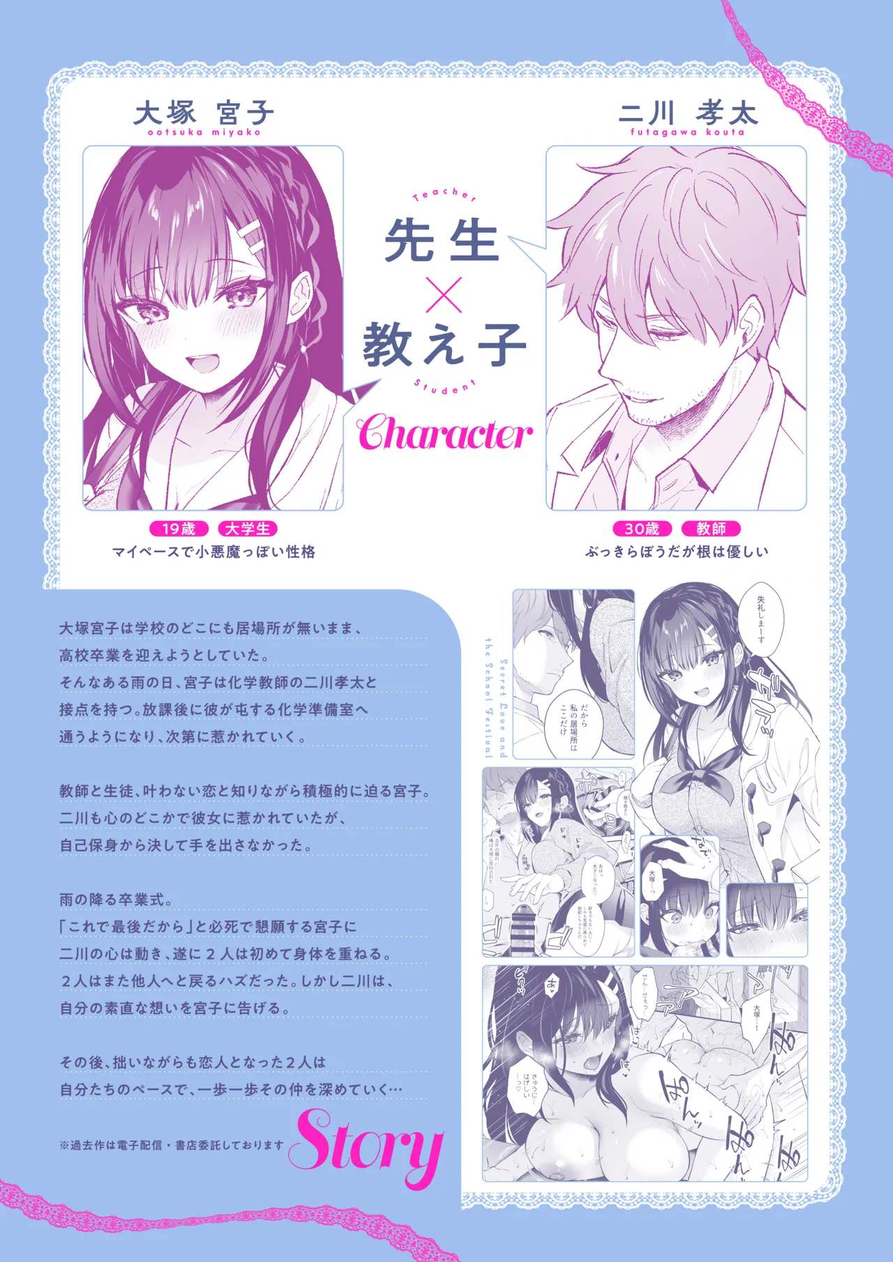 Naisho no Koi to Gakuensai -Sensei x Oshiego #5- page 3 full