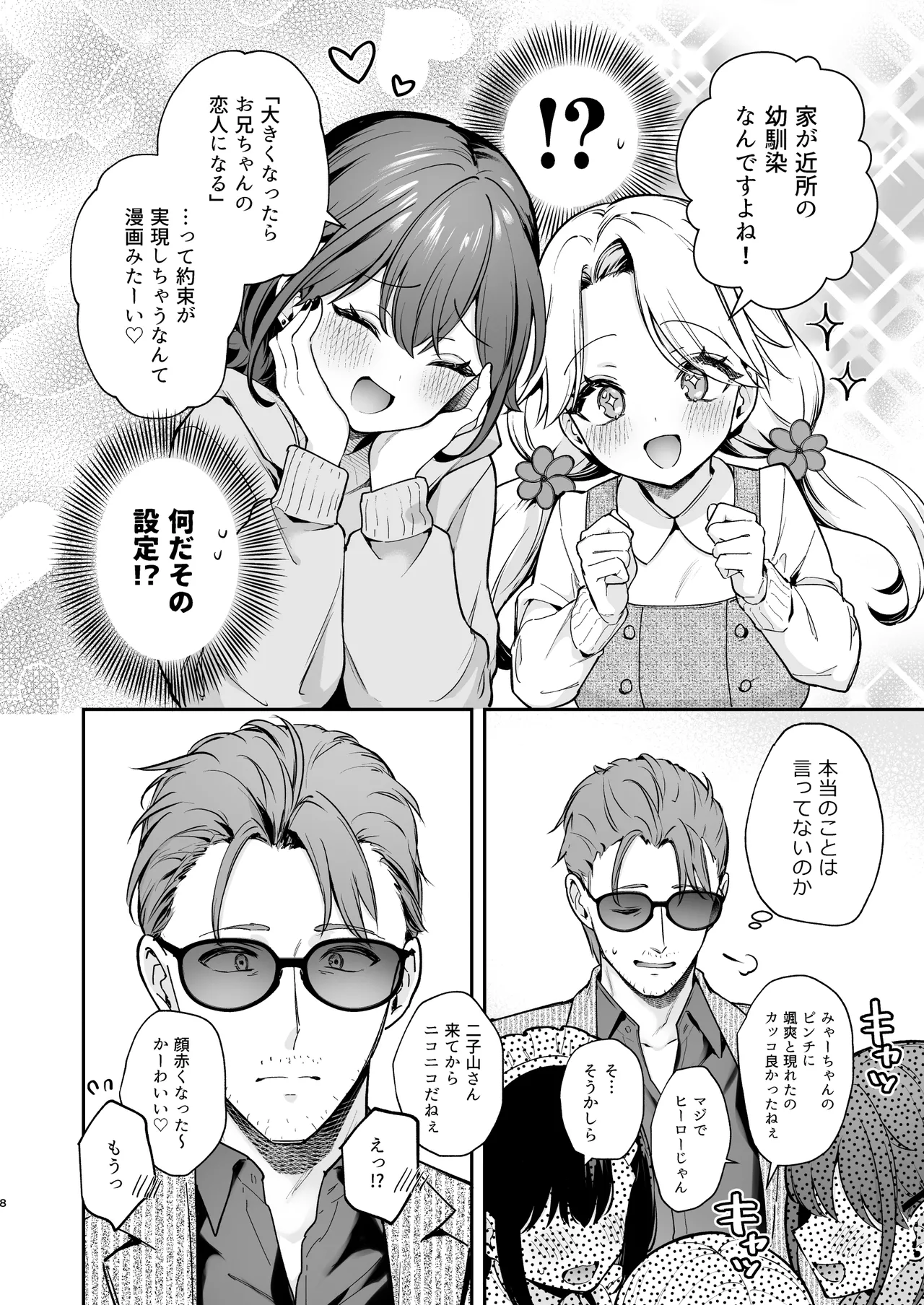 Naisho no Koi to Gakuensai -Sensei x Oshiego #5- page 9 full