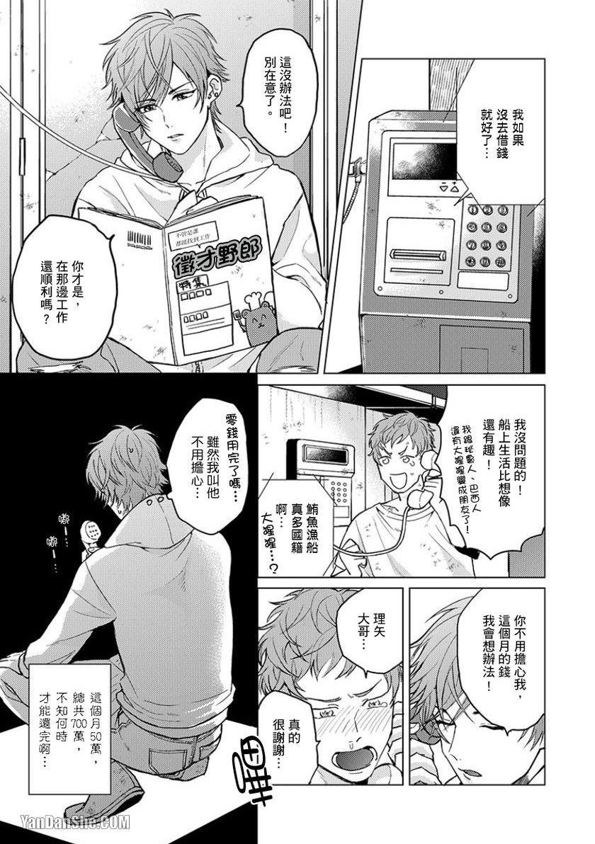 Pink Work Trouble︱PINK‧WORK‧TROUBLE page 5 full