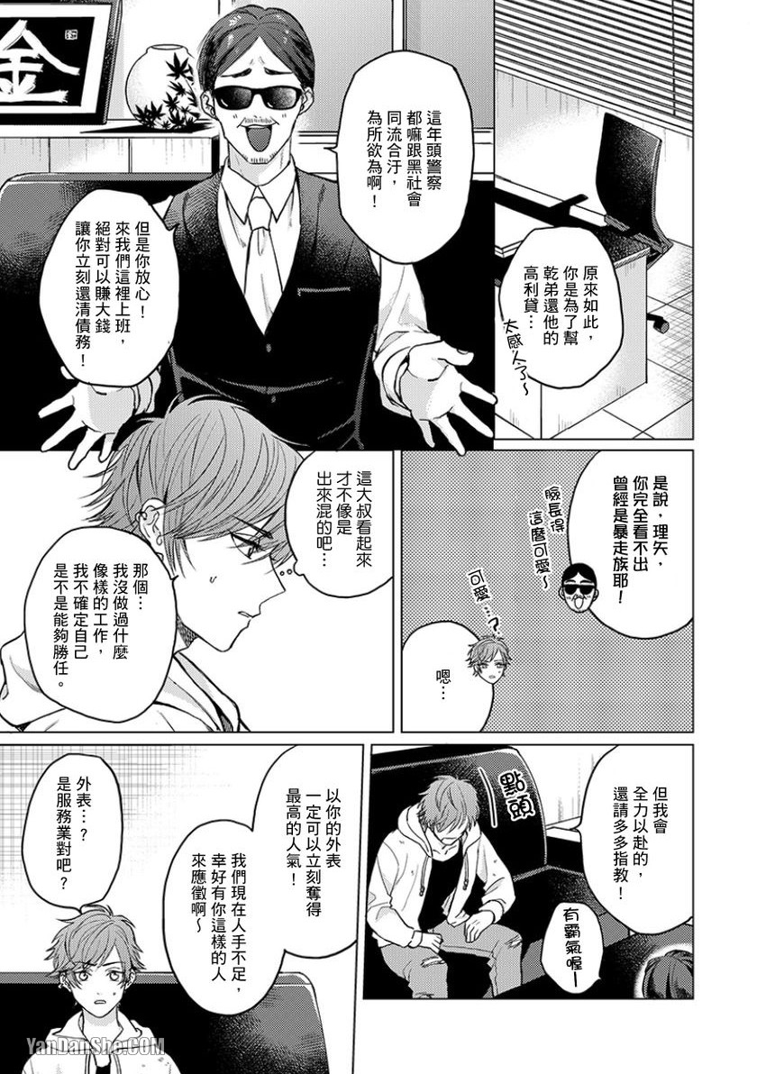 Pink Work Trouble︱PINK‧WORK‧TROUBLE page 7 full