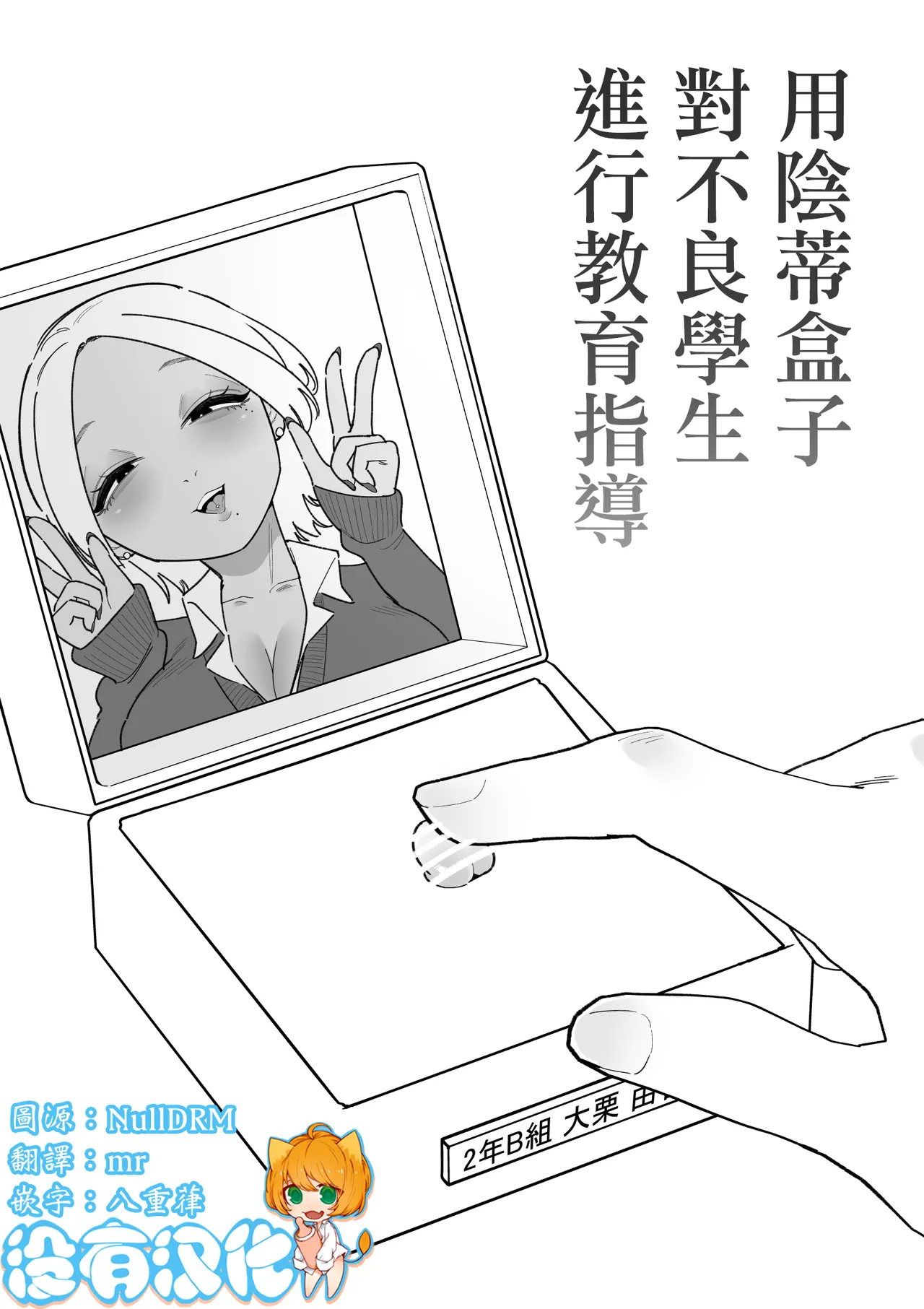 用陰蒂盒子對不良學生進行教育指導 page 1 full
