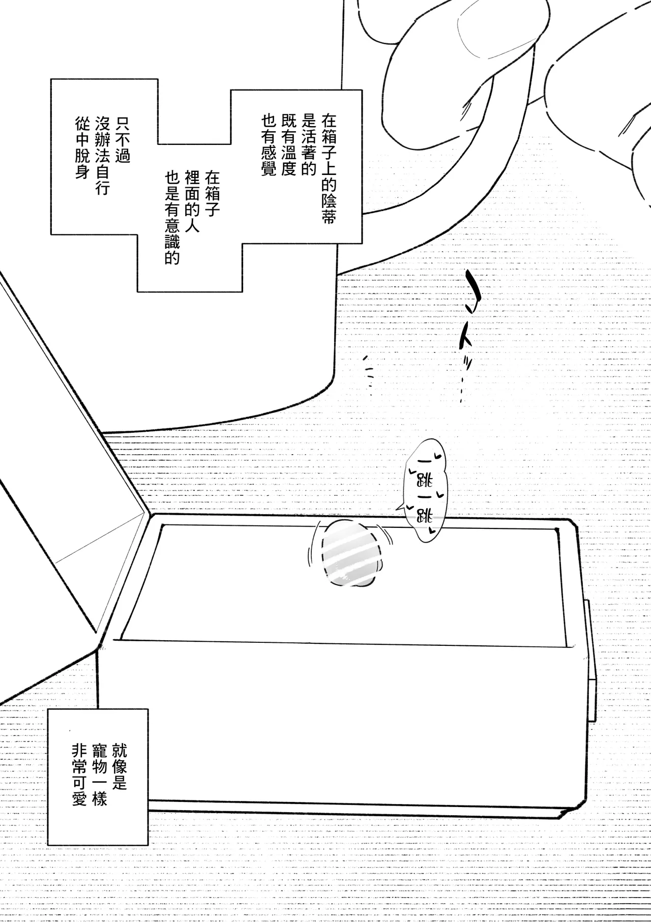 用陰蒂盒子對不良學生進行教育指導 page 3 full