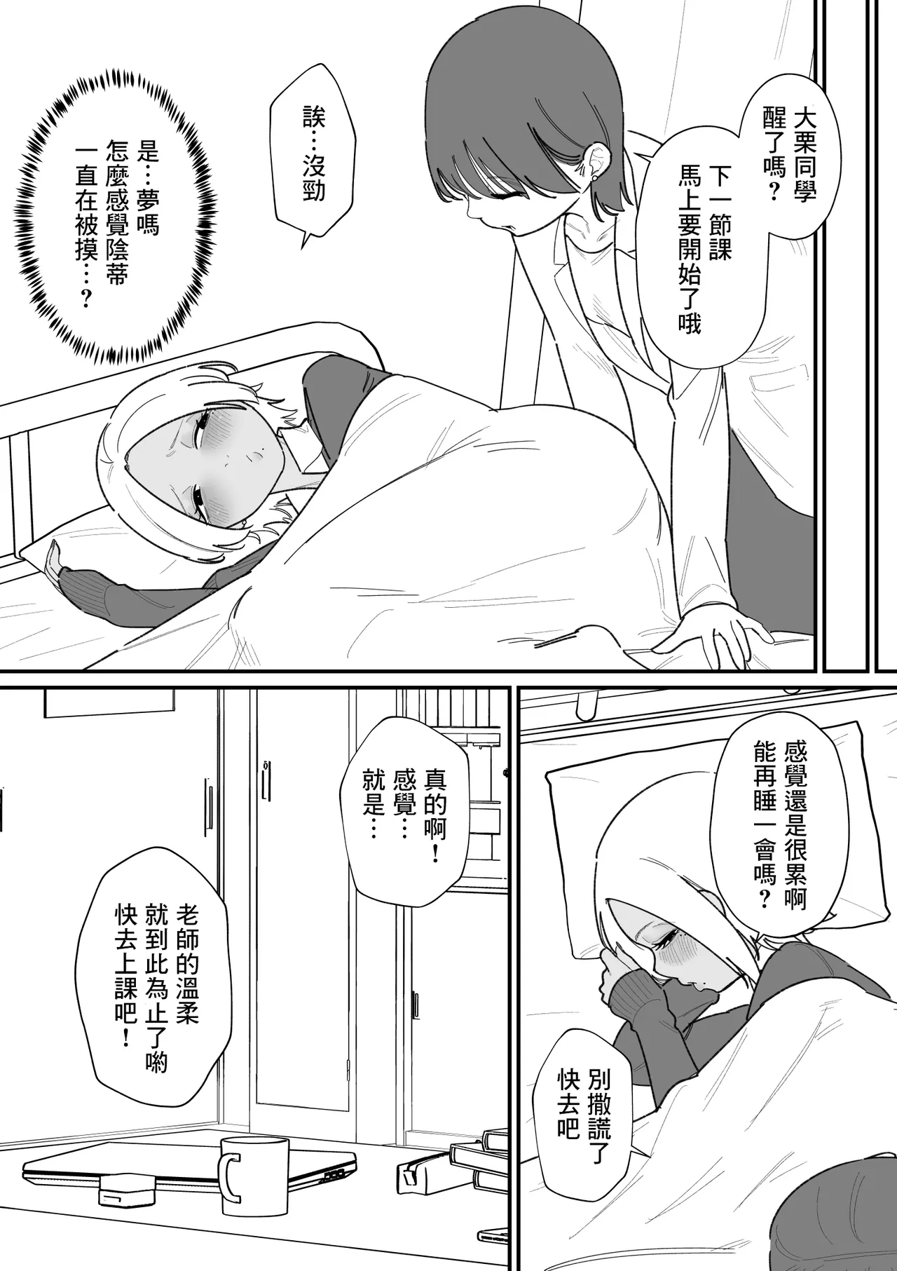 用陰蒂盒子對不良學生進行教育指導 page 7 full