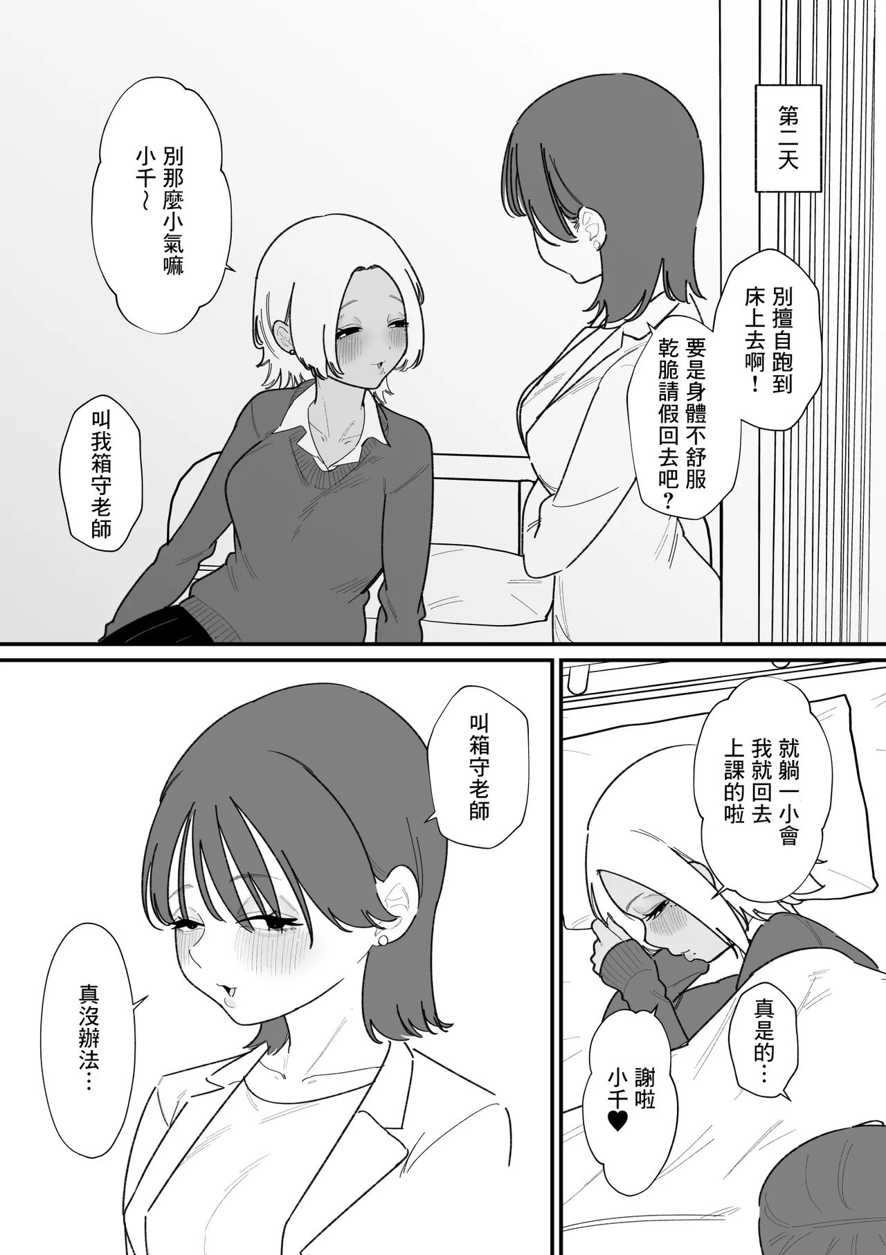 用陰蒂盒子對不良學生進行教育指導 page 8 full