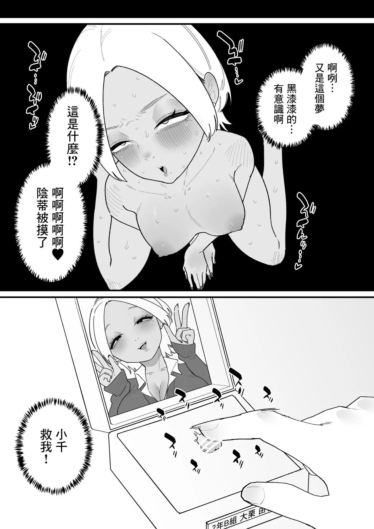 用陰蒂盒子對不良學生進行教育指導 page 9 full