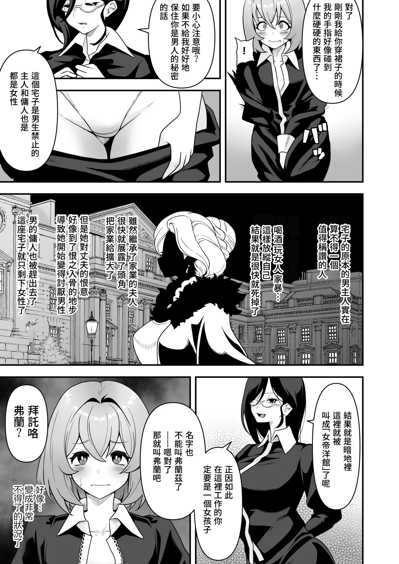 Maid-tachi no Seijijou 1+2 page 10 full