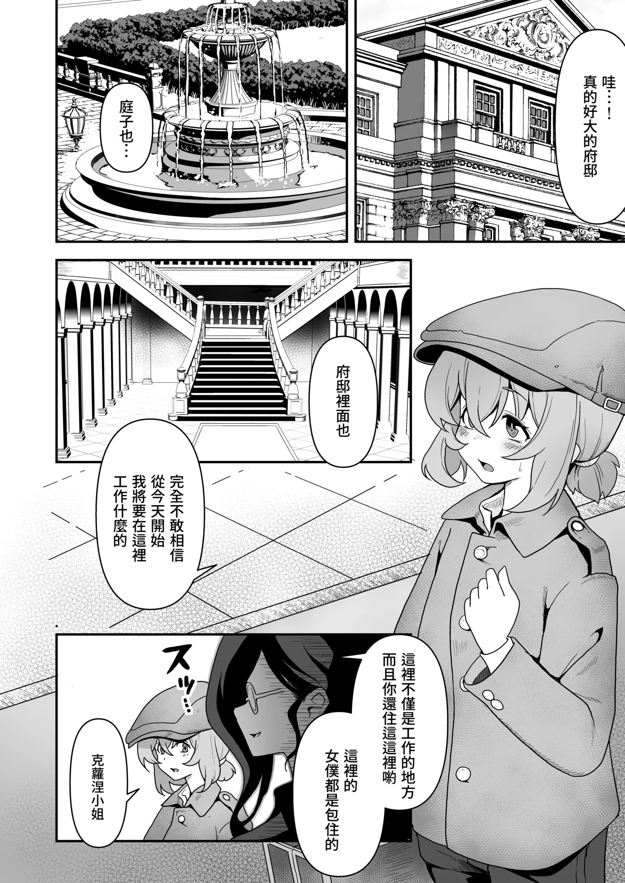 Maid-tachi no Seijijou 1+2 page 5 full
