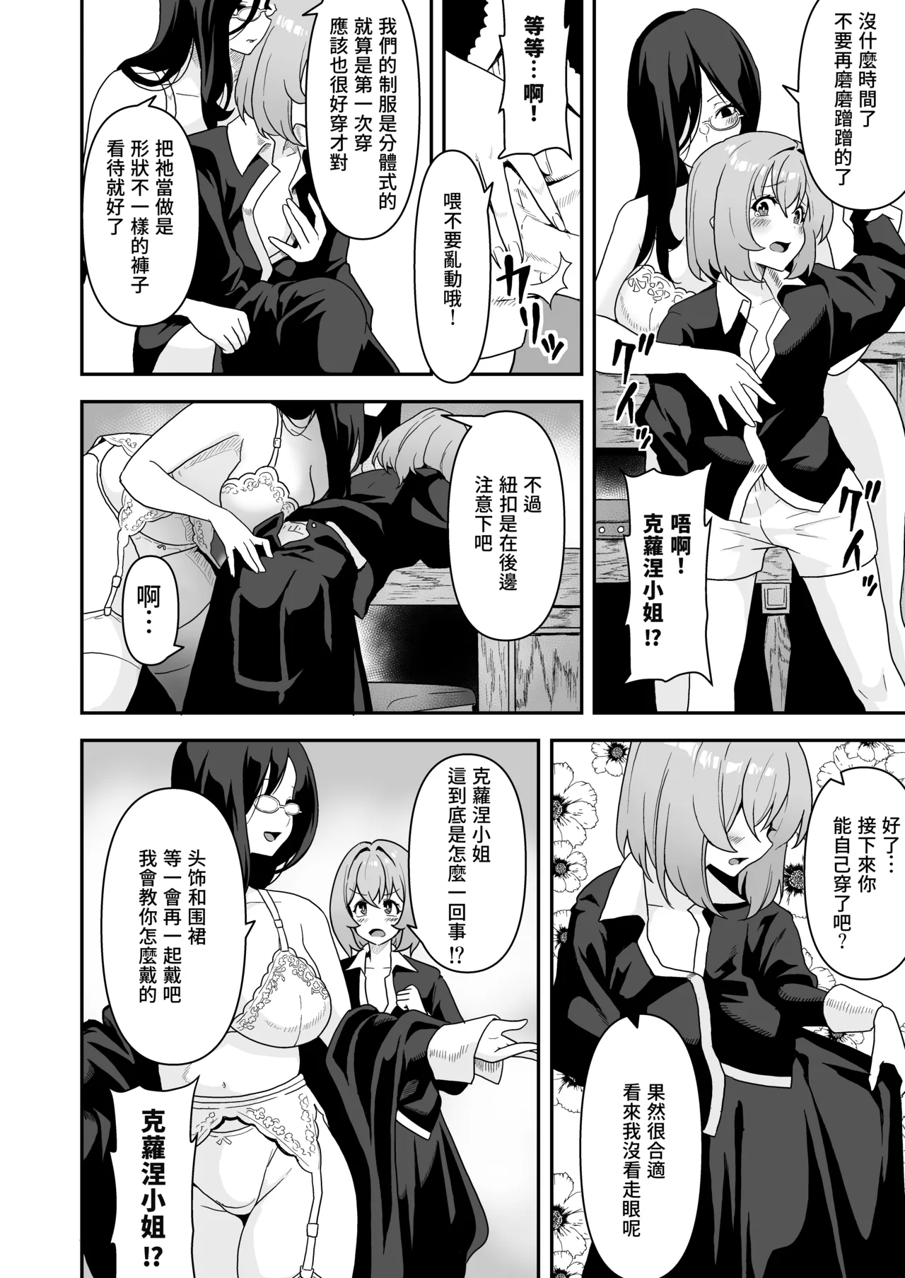 Maid-tachi no Seijijou 1+2 page 9 full