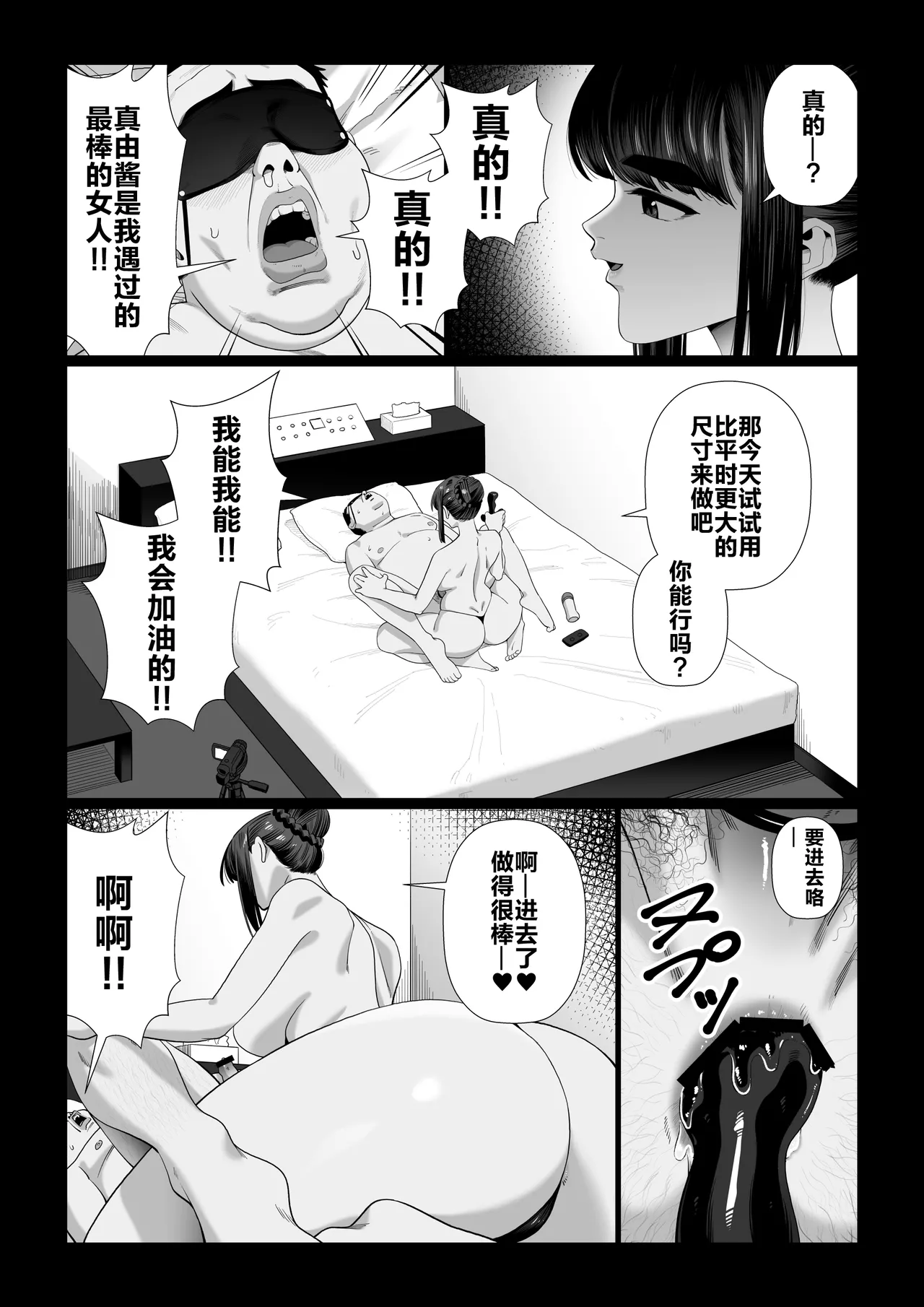 Tsuma o Dakaseru Otto-tachi ~Mayu After~ page 4 full