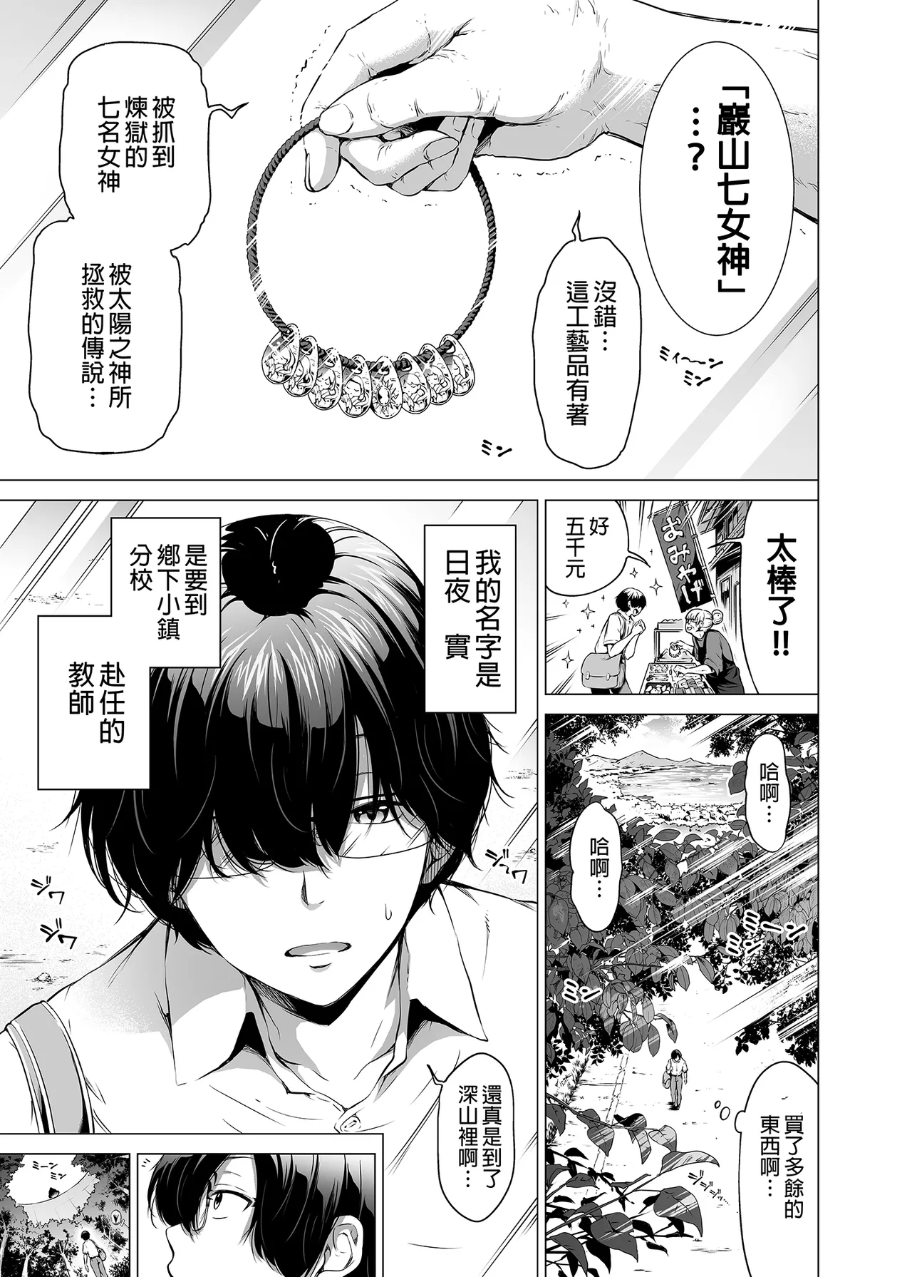 七夏の楽園〜田舎の学校で美少女ハーレム〜総集編前編（立夏の庭）｜七夏之樂園～在鄉村學校的美少女後宮～總集篇前篇 立夏之庭 page 3 full