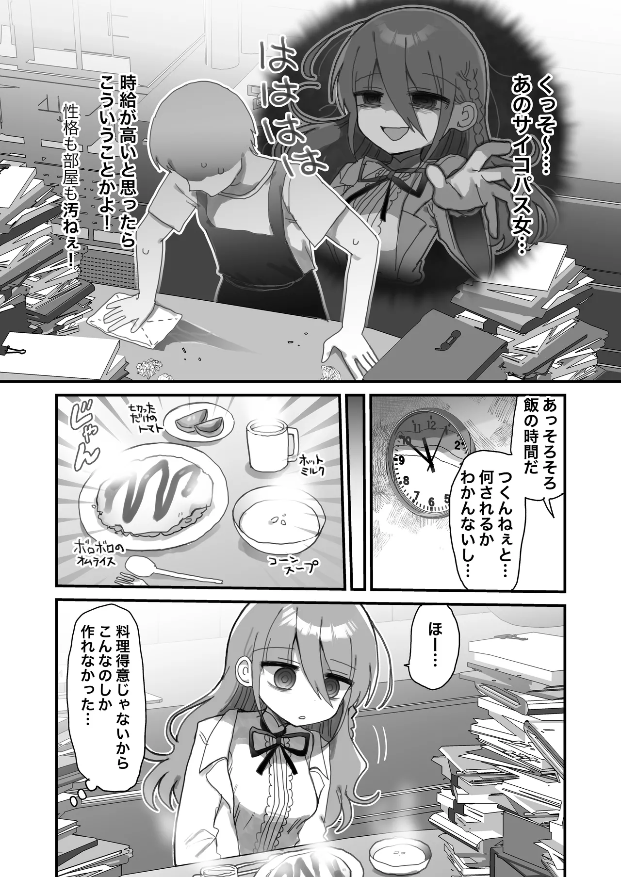 I Requested Erotic Assistance From A Languid Lab Woman page 6 full