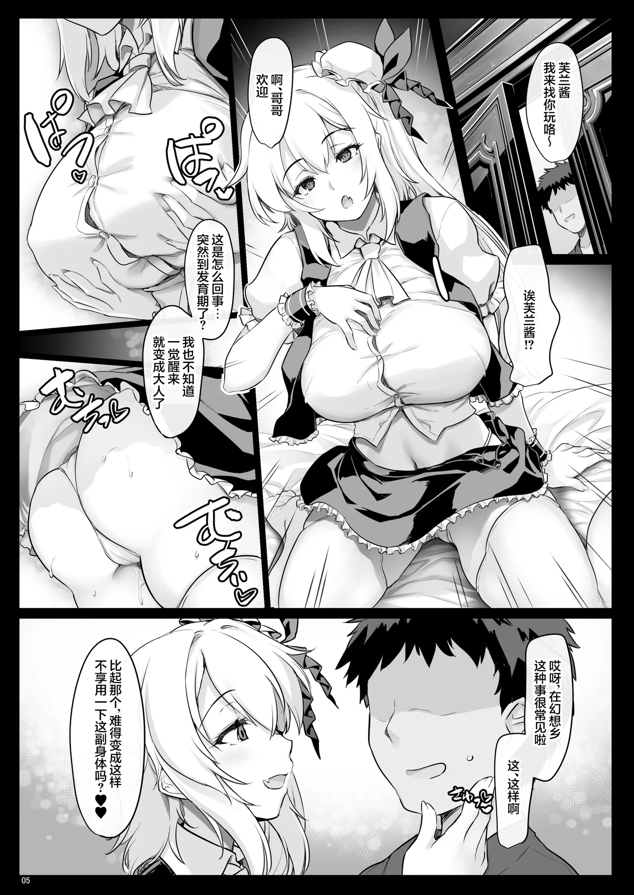 Fura Fechi | 芙兰控 page 4 full
