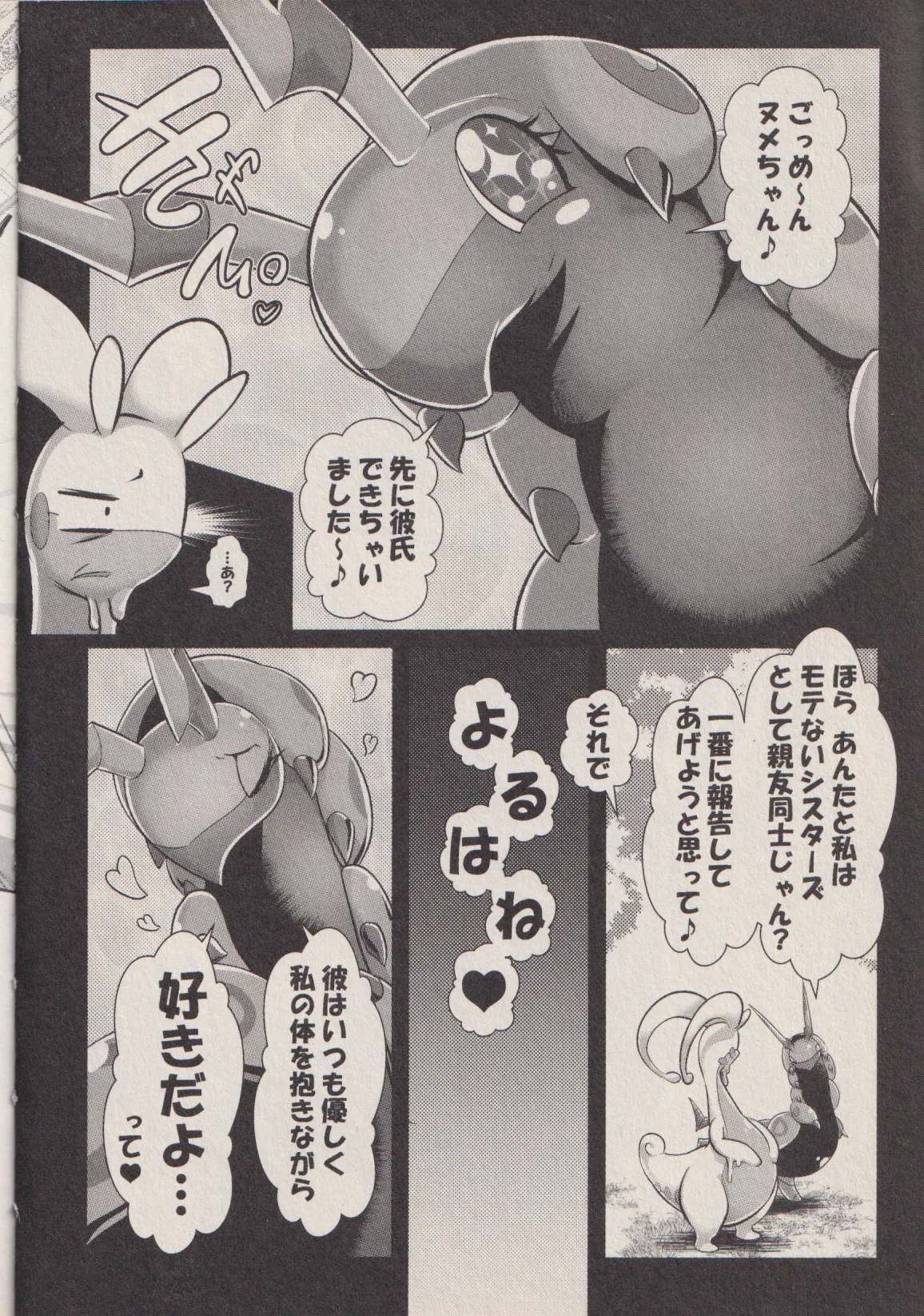 Goodra female Uke KUMAYA Belphegor no 39 page 6 full