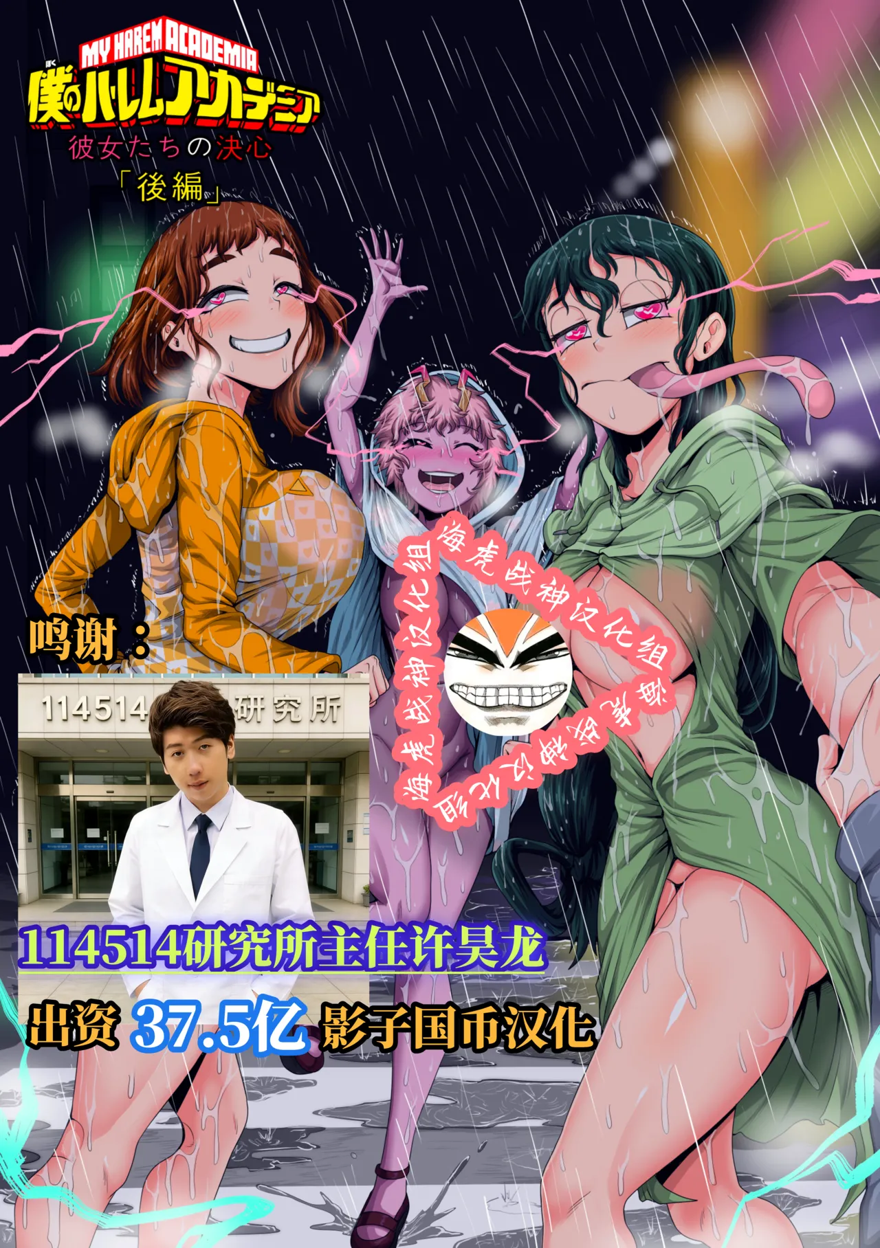 My Harem Academia Chapter 8 Part 3 Breaking into a broken heart page 1 full