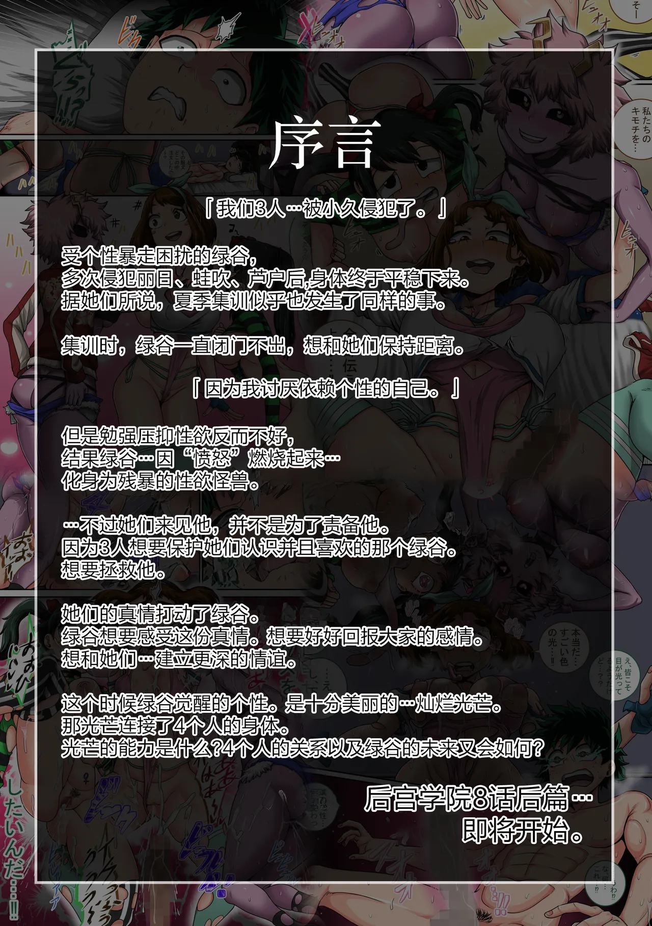 My Harem Academia Chapter 8 Part 3 Breaking into a broken heart page 2 full