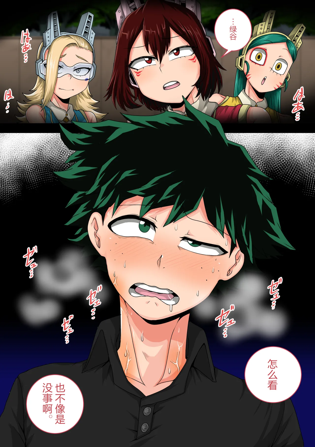 My Harem Academia Chapter 8 Part 3 Breaking into a broken heart page 3 full