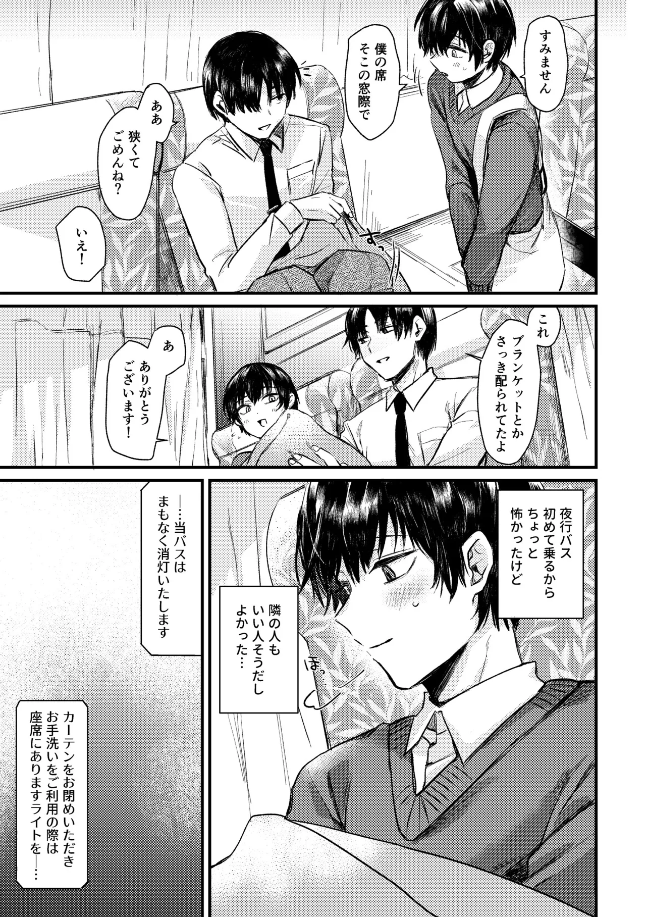 真夜中、バス内、秘密の時間。 page 5 full