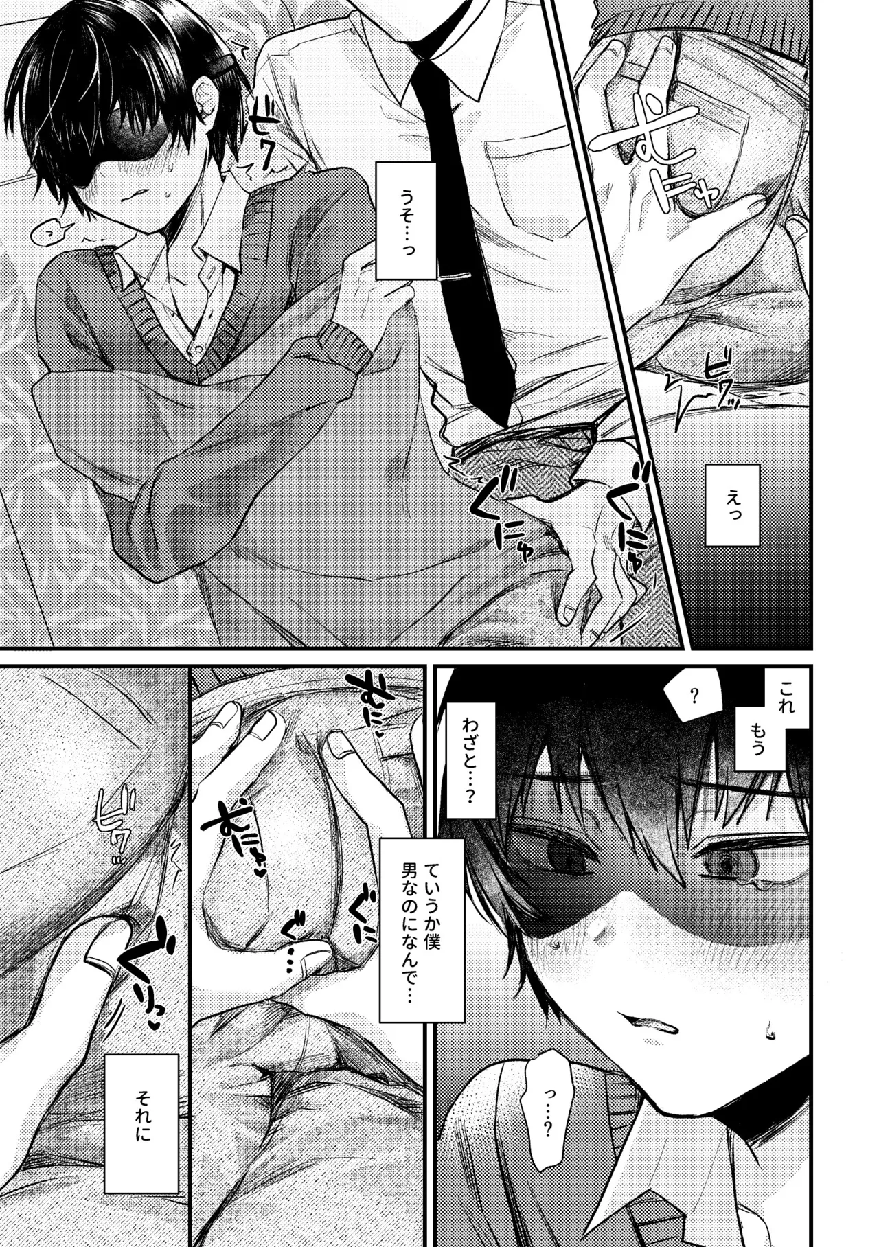 真夜中、バス内、秘密の時間。 page 9 full