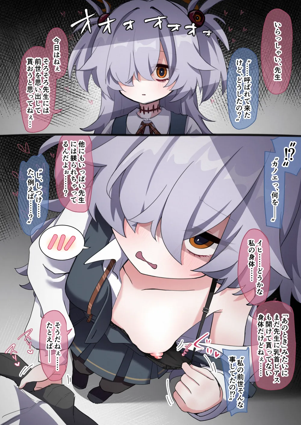 板垣カノエの前世思い出しぇっち（公開分）＋近況報告 page 2 full