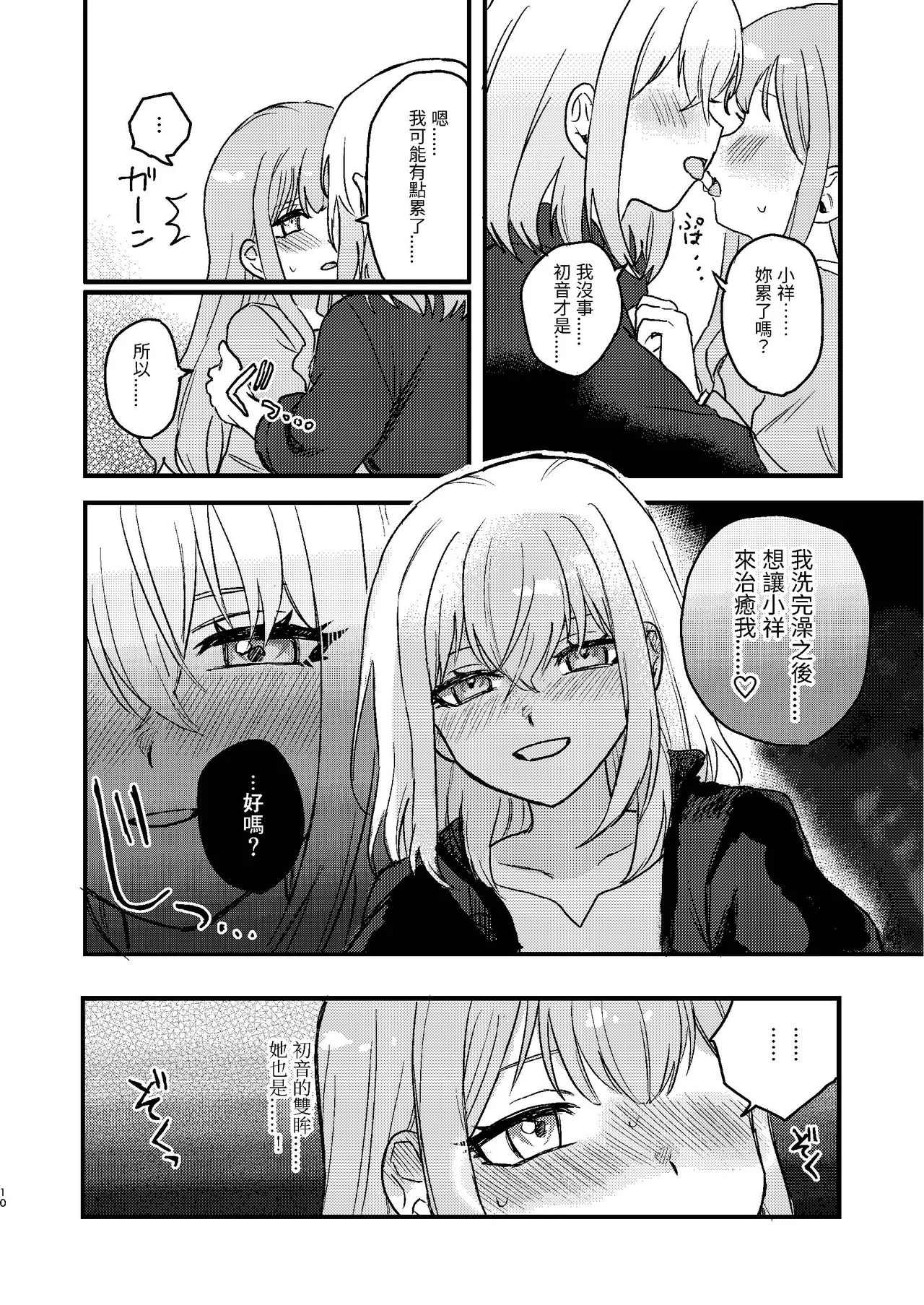 癒されさきちゃん page 10 full