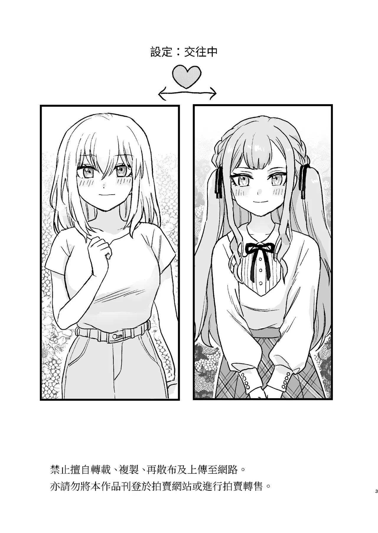 癒されさきちゃん page 3 full