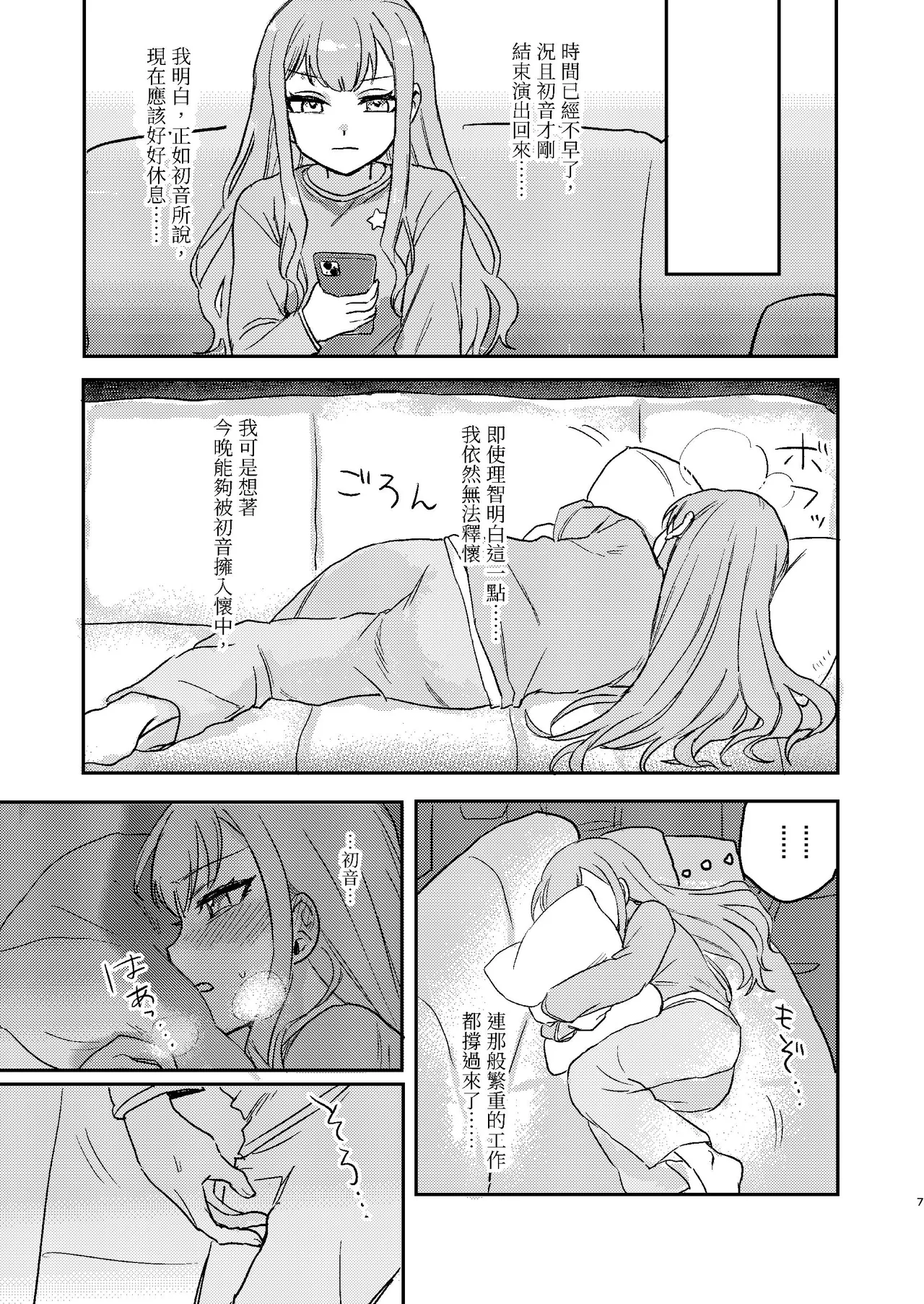 癒されさきちゃん page 7 full