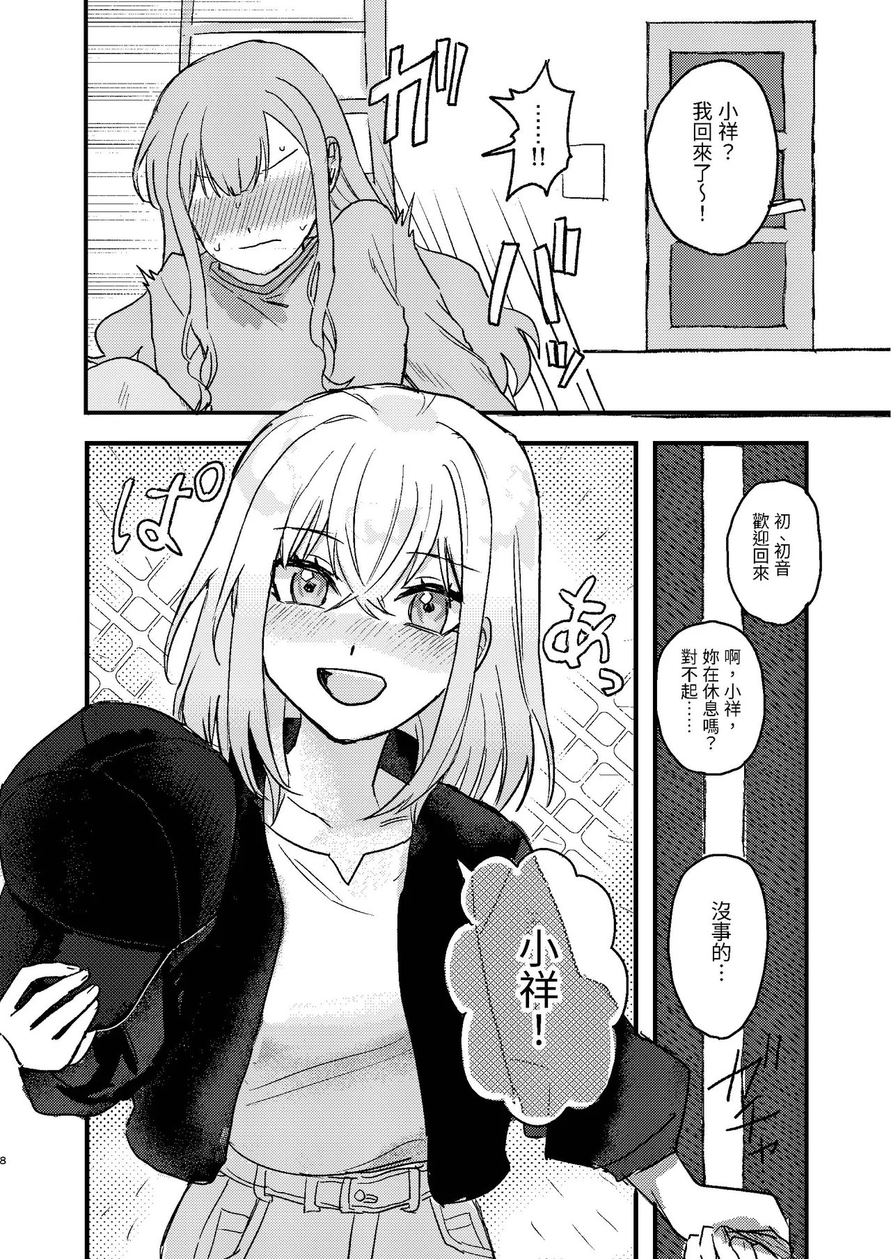 癒されさきちゃん page 8 full