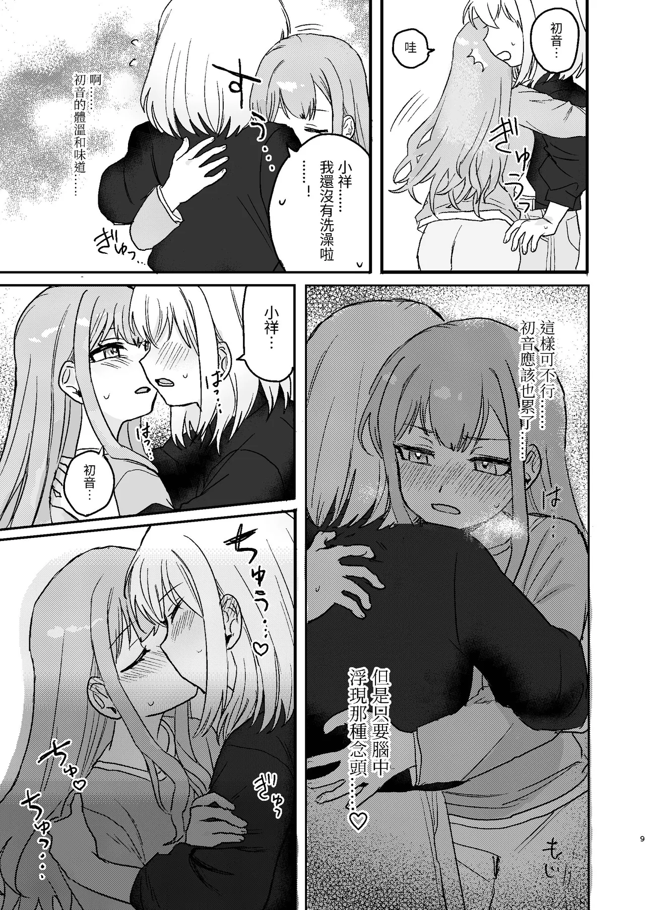 癒されさきちゃん page 9 full