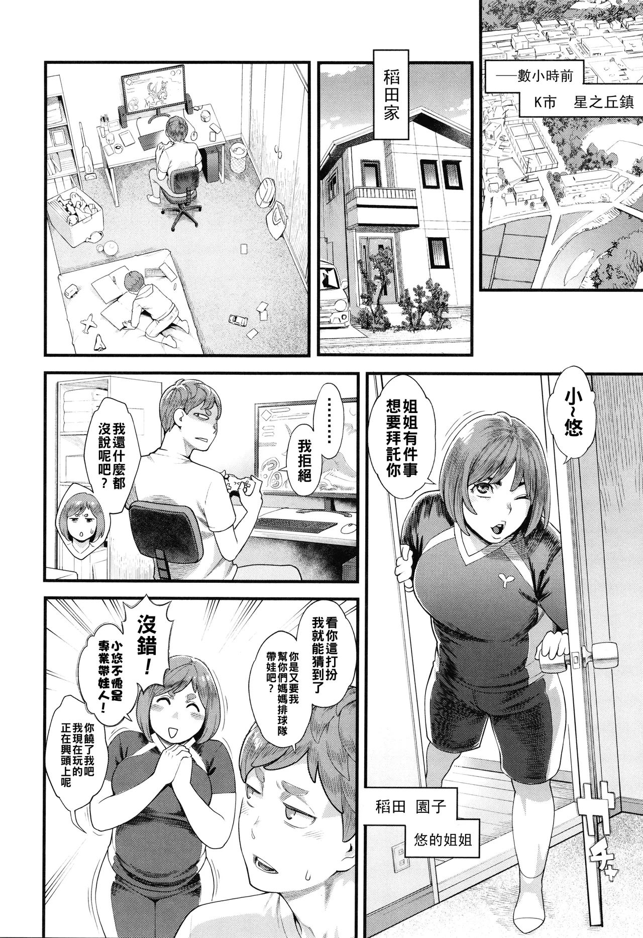 星ヶ丘スターバレー（Chinese）【更新中】 page 9 full