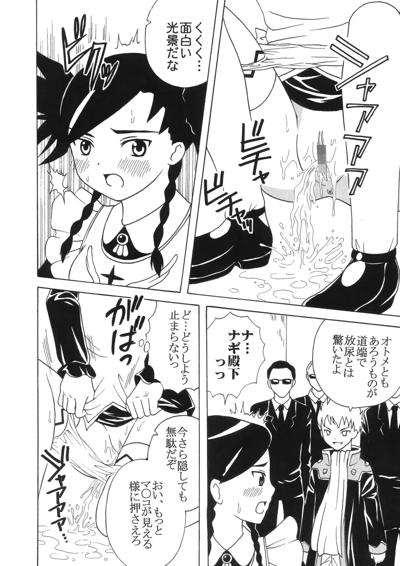 Mai Otome no Himitsu page 2 full