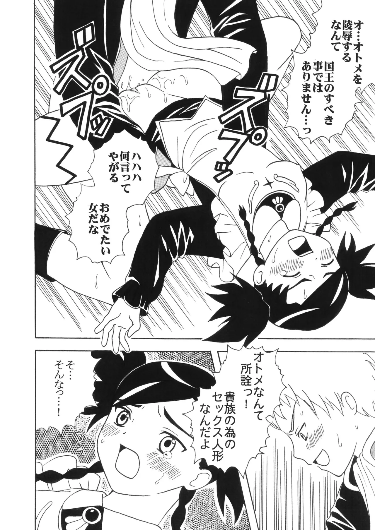 Mai Otome no Himitsu page 6 full