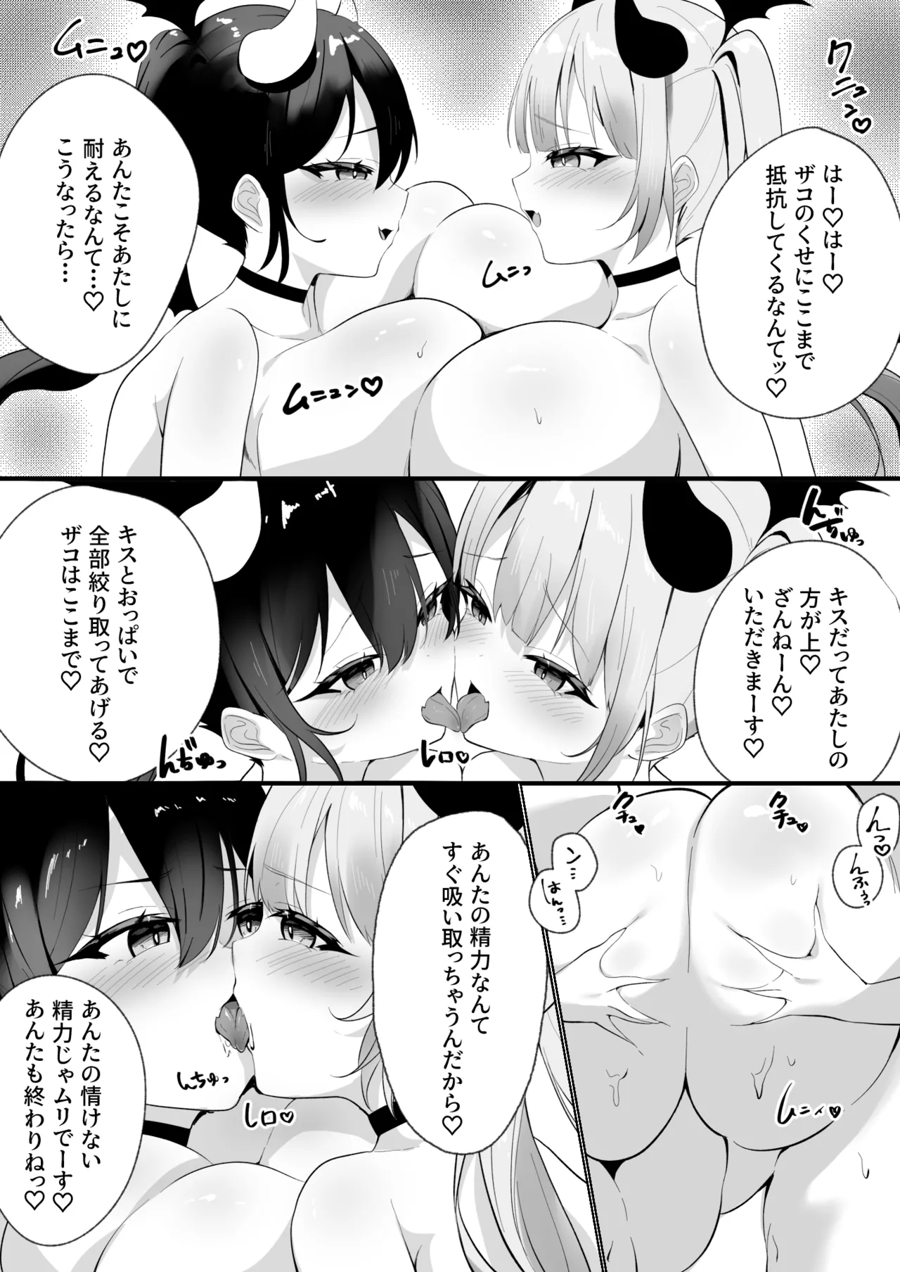 Mesugaki Succubus no Oppai Battle page 10 full