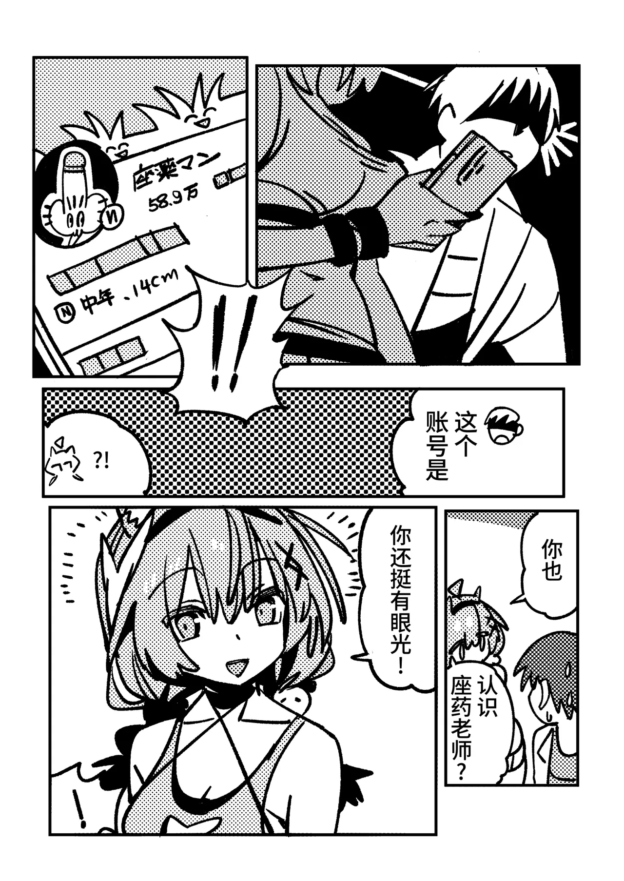 桜田小姐与炒粉画师 ① - ⑦ page 8 full