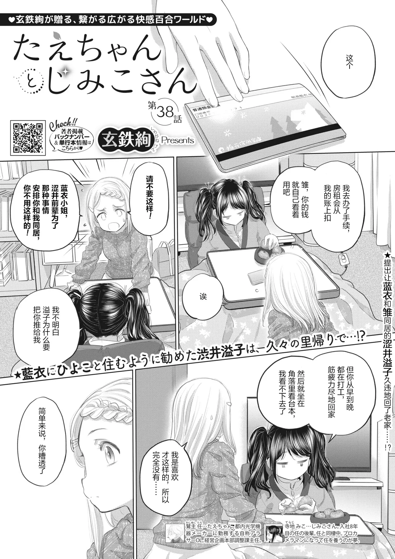 Tae-san and Jimiko-san page 1 full