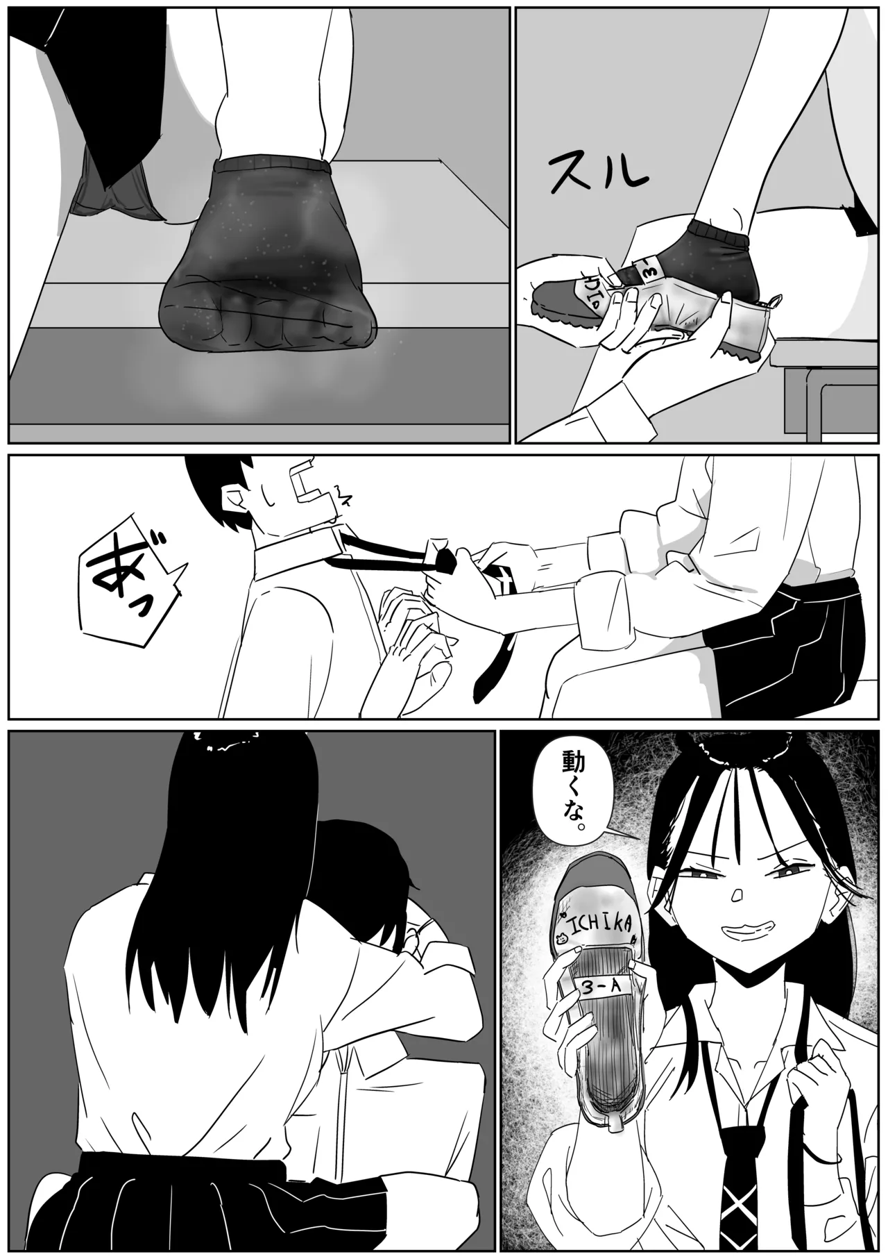 同級生にくさい靴下を買わされる page 5 full